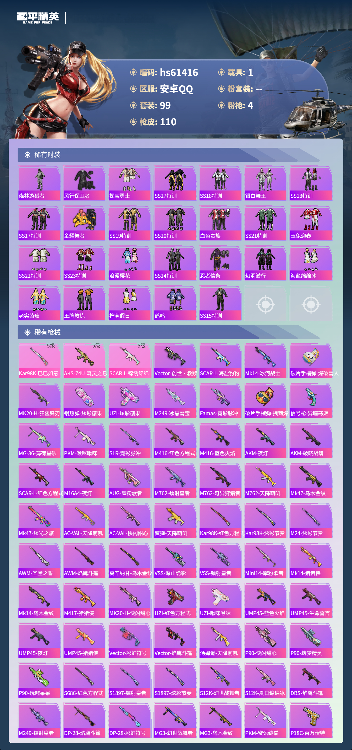 HPSJ490141和平精英账号详情图6