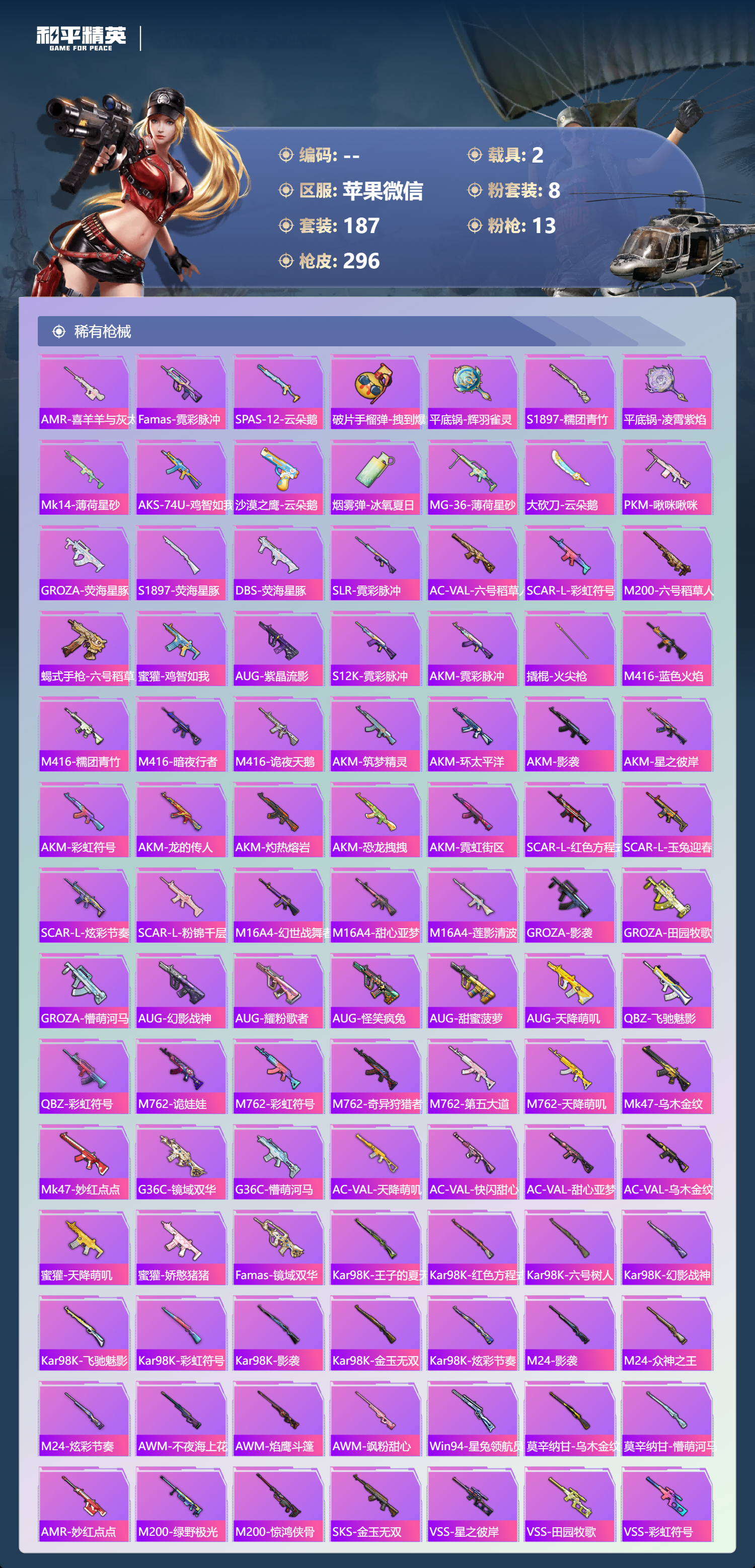 HPCMW4113095和平精英账号详情图5