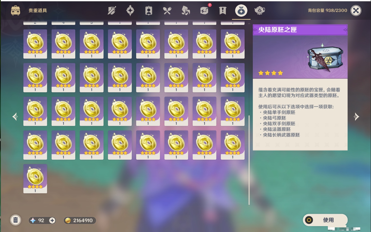 YSMK42242原神账号详情图27