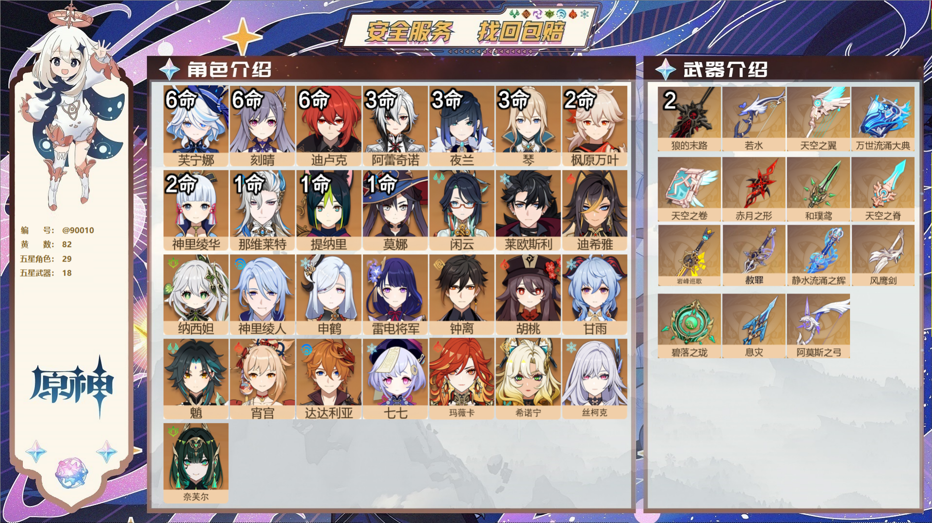 YSMK42228原神账号详情图2