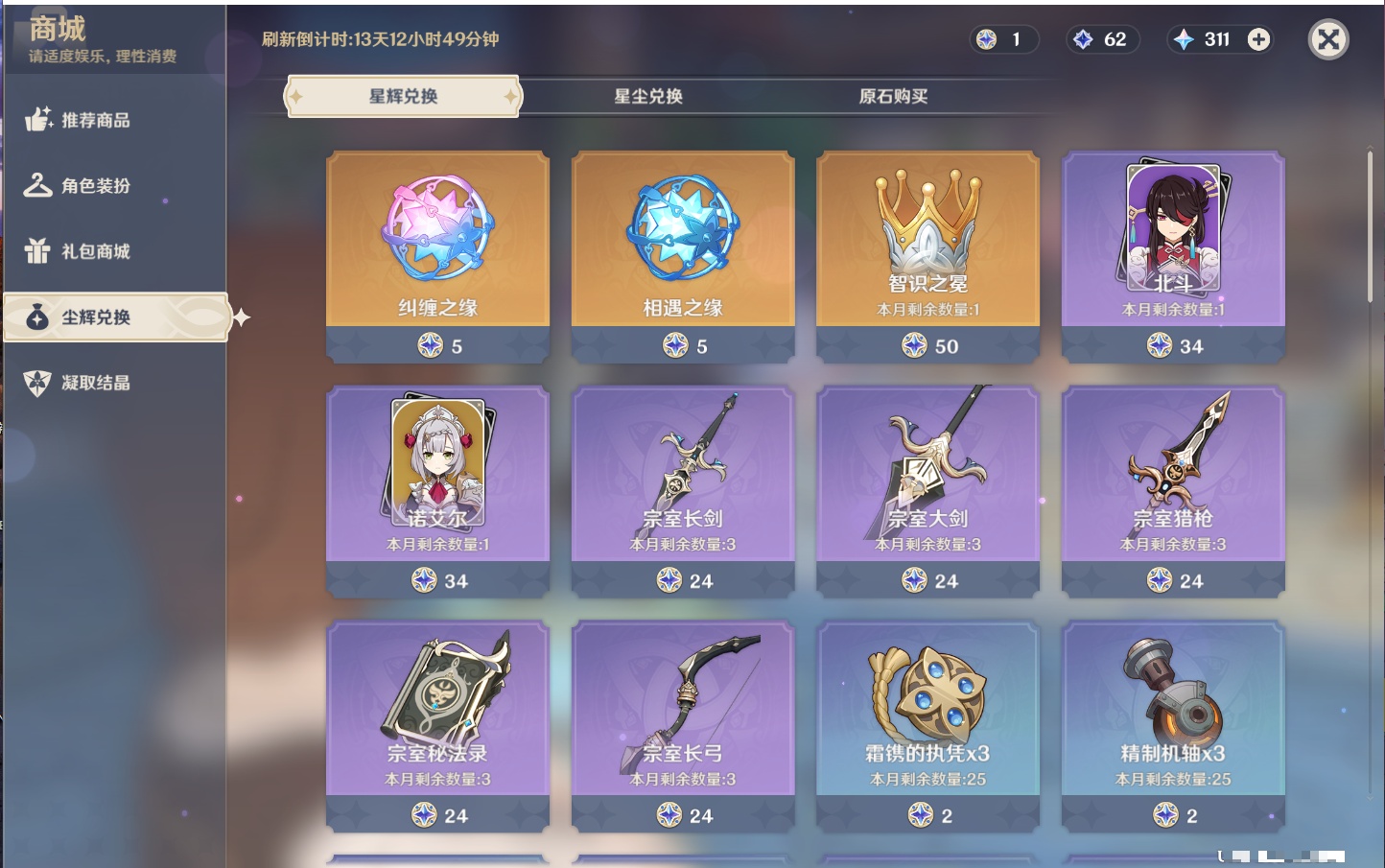 YSMK42240原神账号详情图42