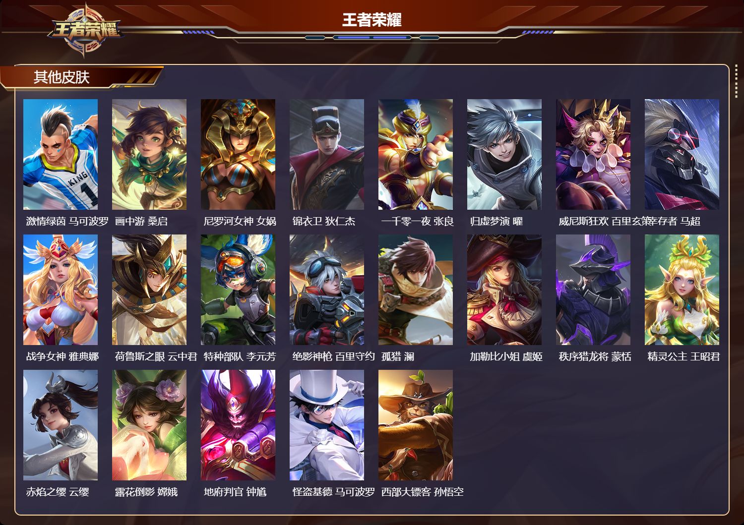 WZCMW4158973王者荣耀账号详情图10