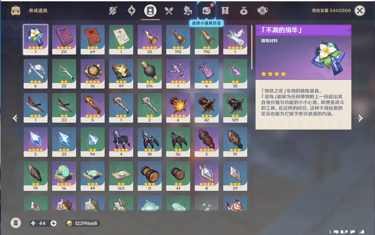 YSMK42230原神账号详情图5