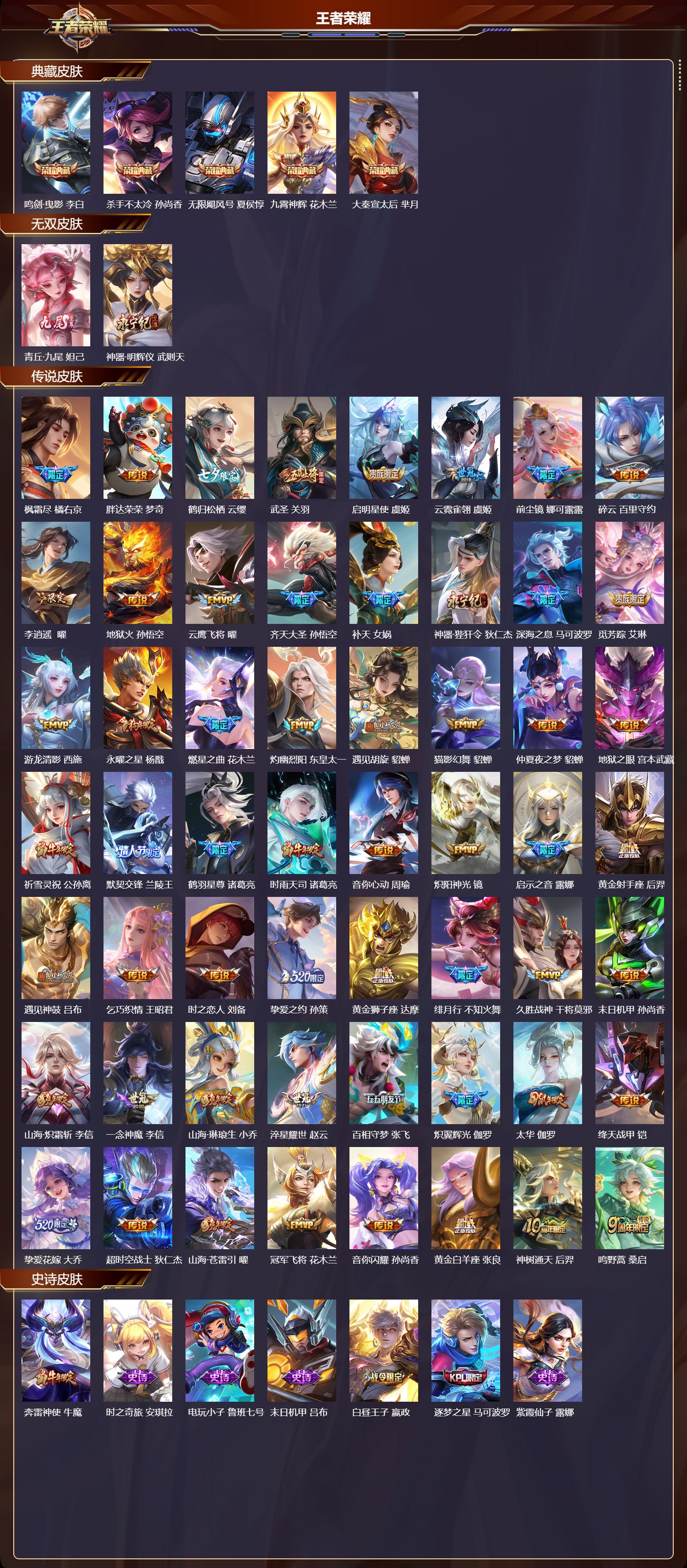 WZCMW4158960王者荣耀账号详情图7 WZCMW4158960王者荣耀账号详情图7