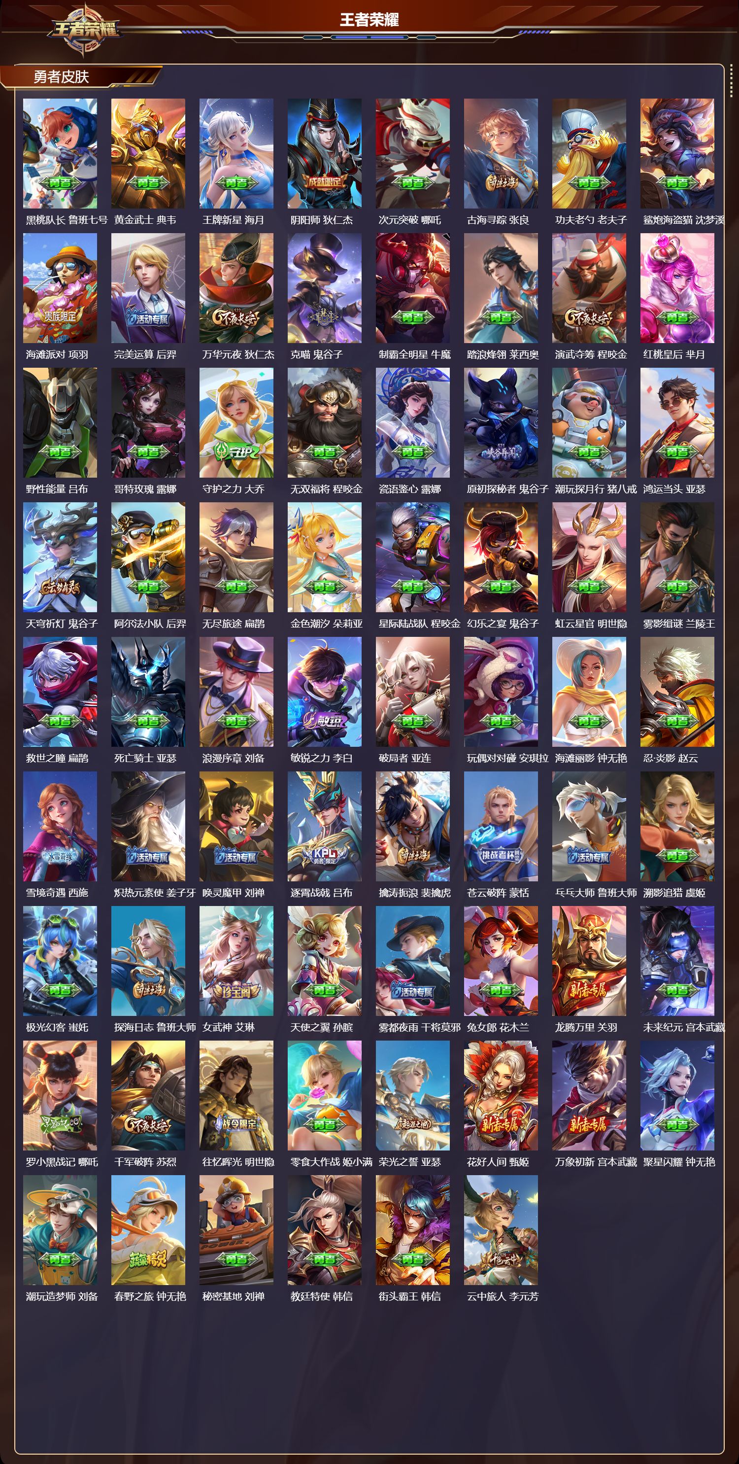 WZCMW4158809王者荣耀账号详情图9 WZCMW4158809王者荣耀账号详情图9