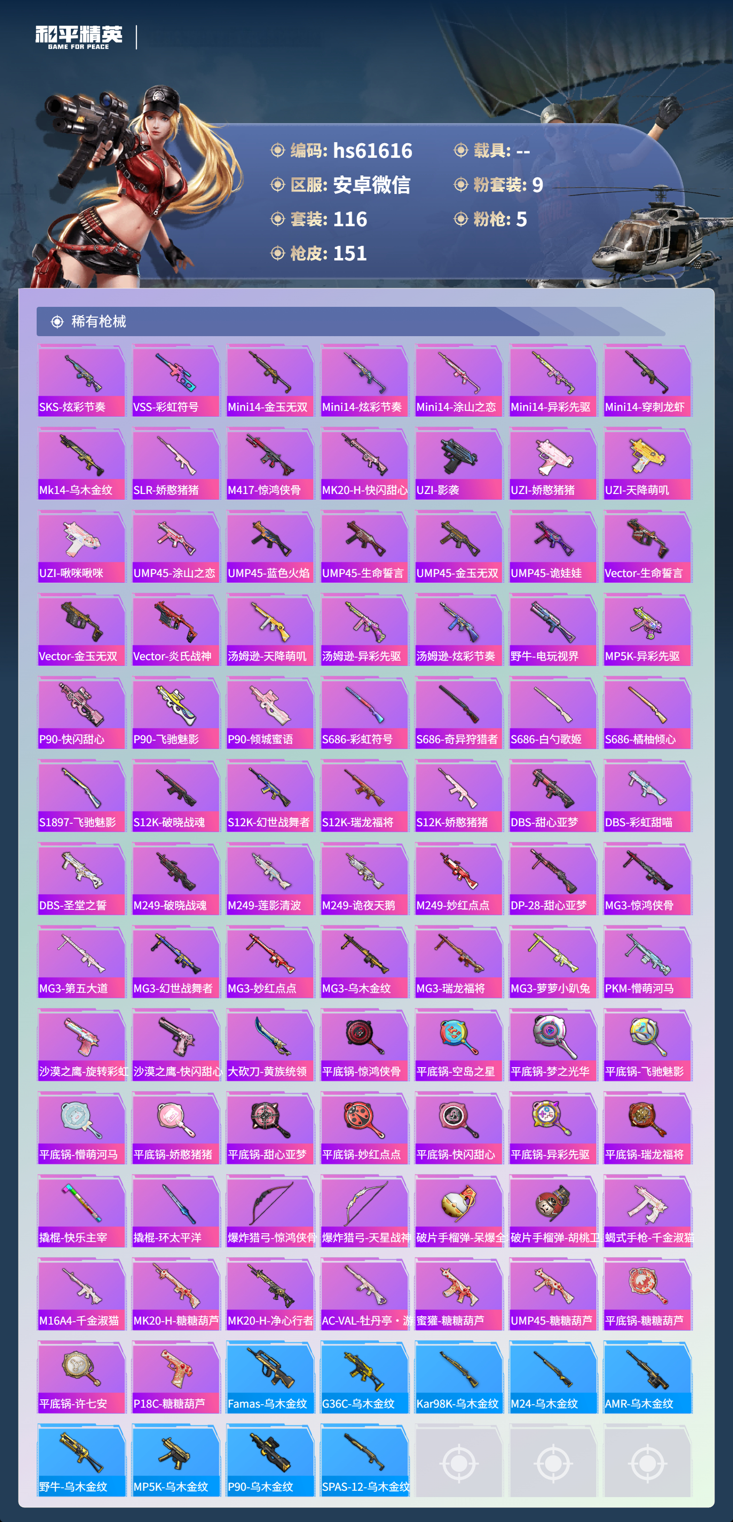 HPCMW487523和平精英账号详情图6 HPCMW487523和平精英账号详情图6