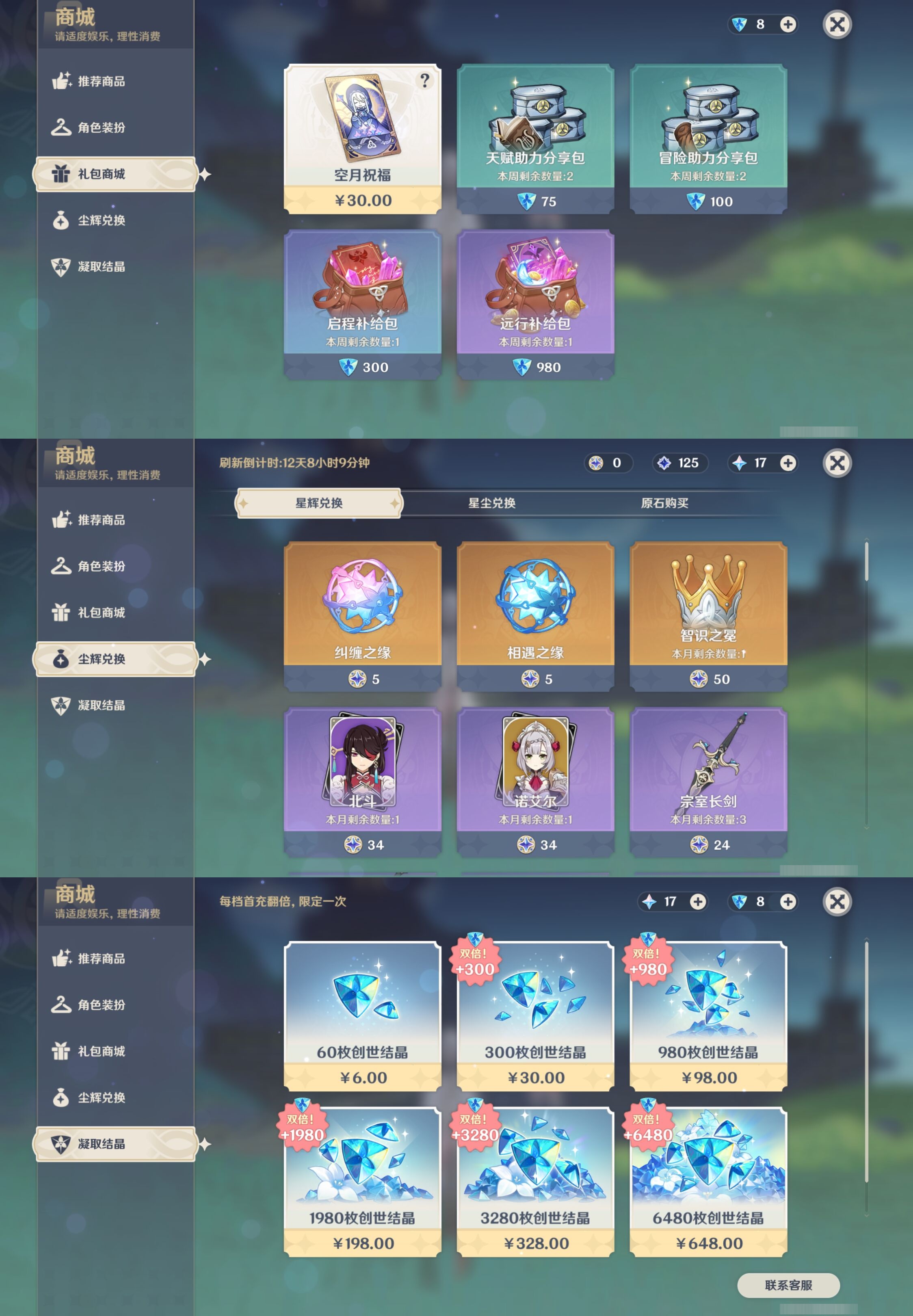 YSMK42236原神账号详情图28