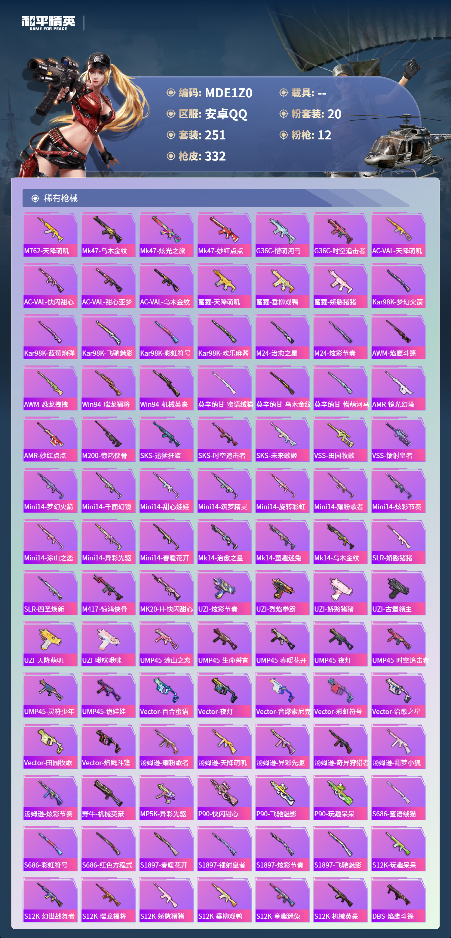 HPCMW498337和平精英账号详情图16 HPCMW498337和平精英账号详情图16