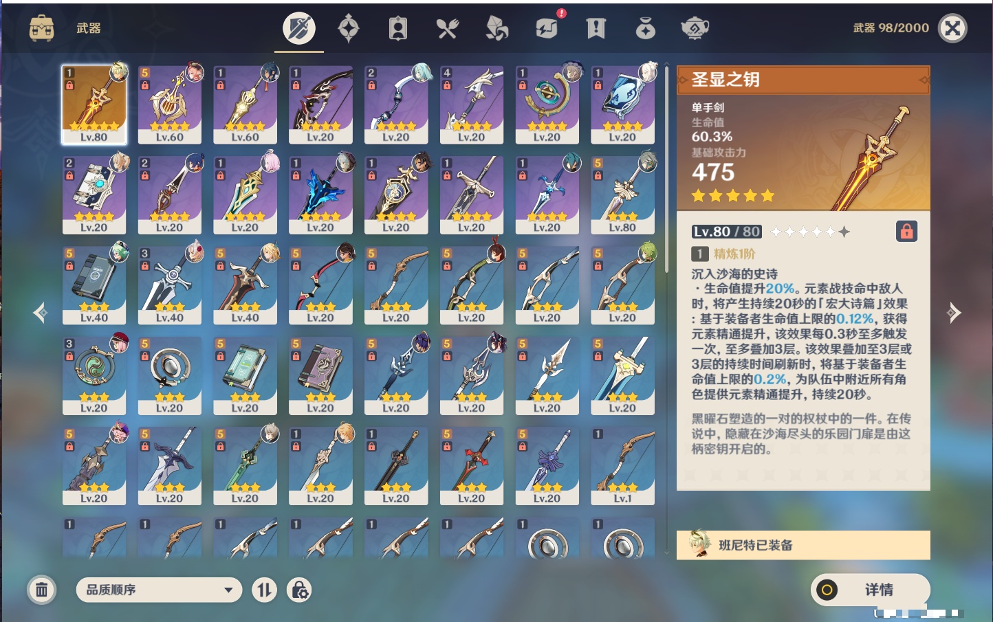 YSMK42227原神账号详情图7