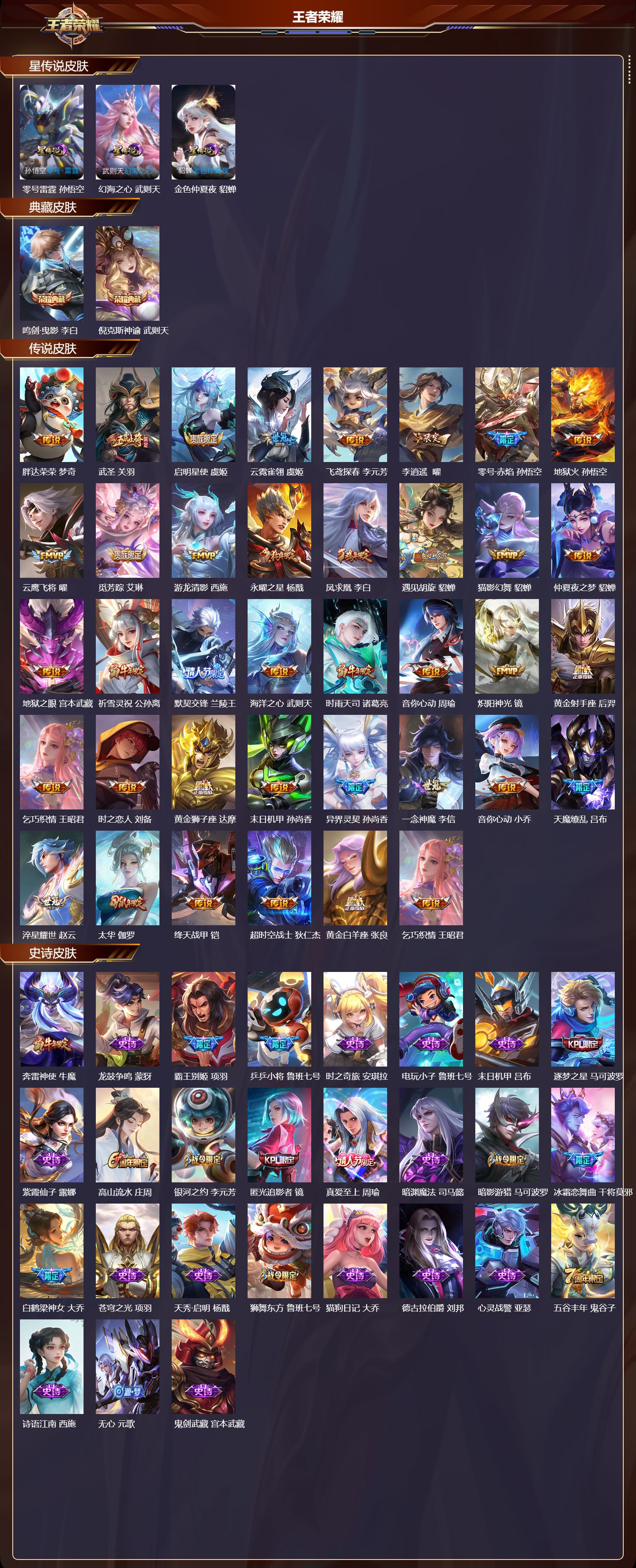 WZMK4161558王者荣耀账号详情图2 WZMK4161558王者荣耀账号详情图2