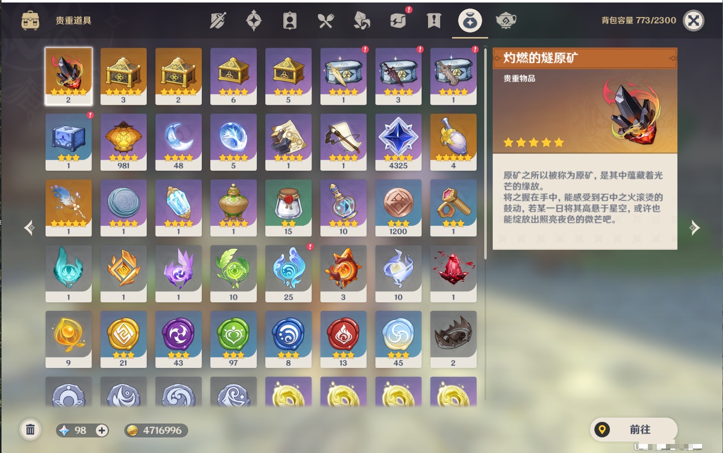 YSMK42237原神账号详情图27