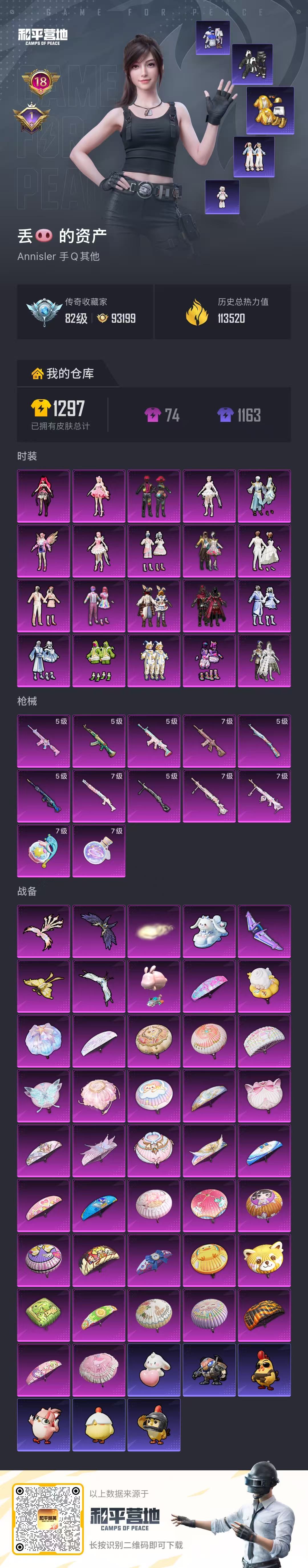 HPCMW498337和平精英账号详情图2 HPCMW498337和平精英账号详情图2