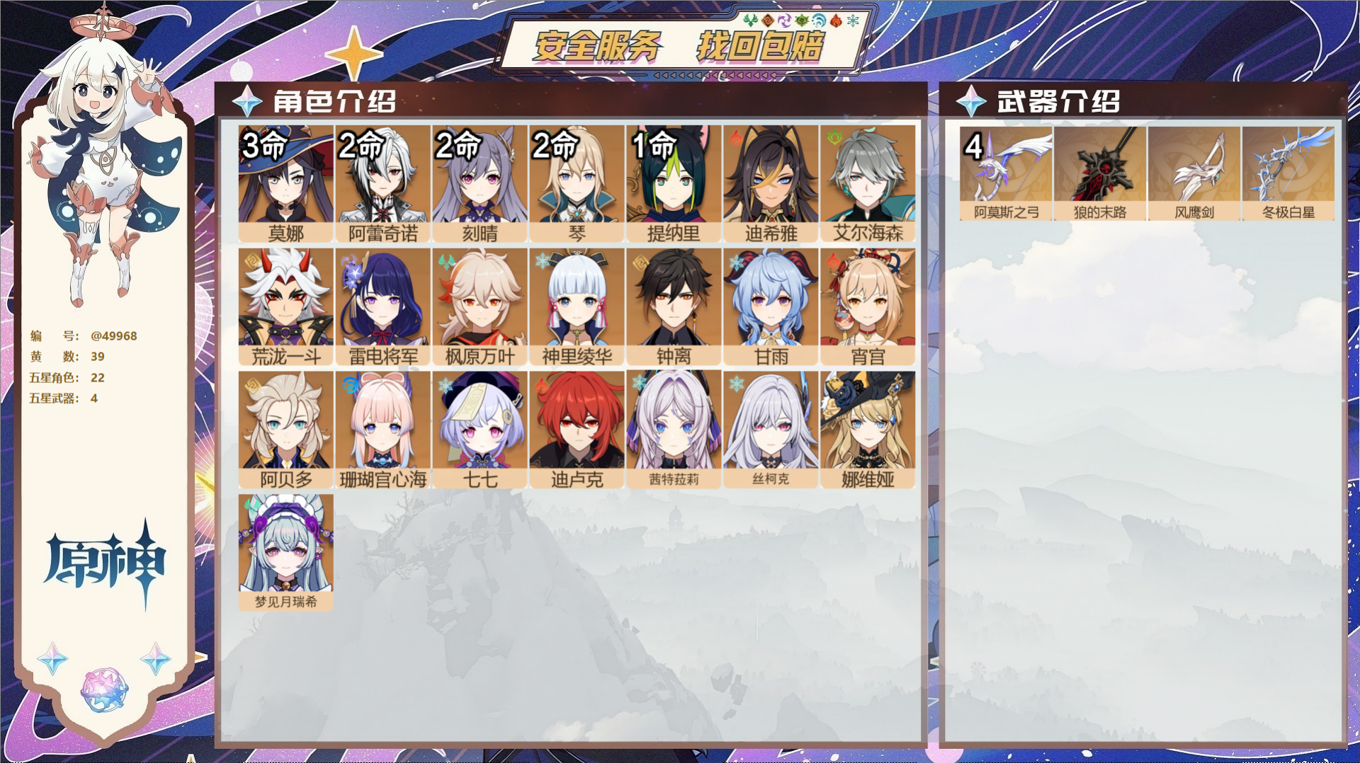 YSMK42242原神账号详情图2