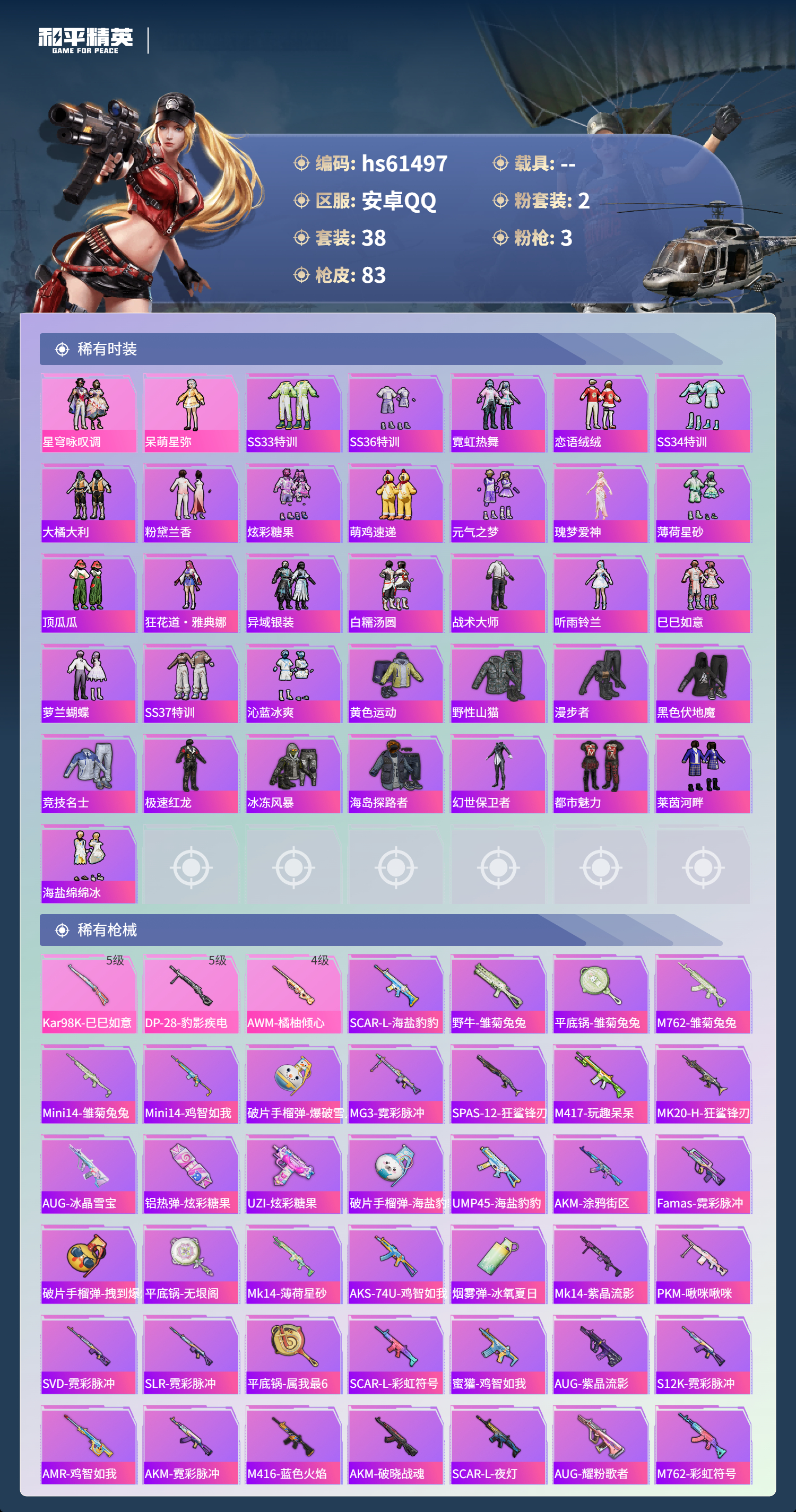 HPCMW490295和平精英账号详情图5