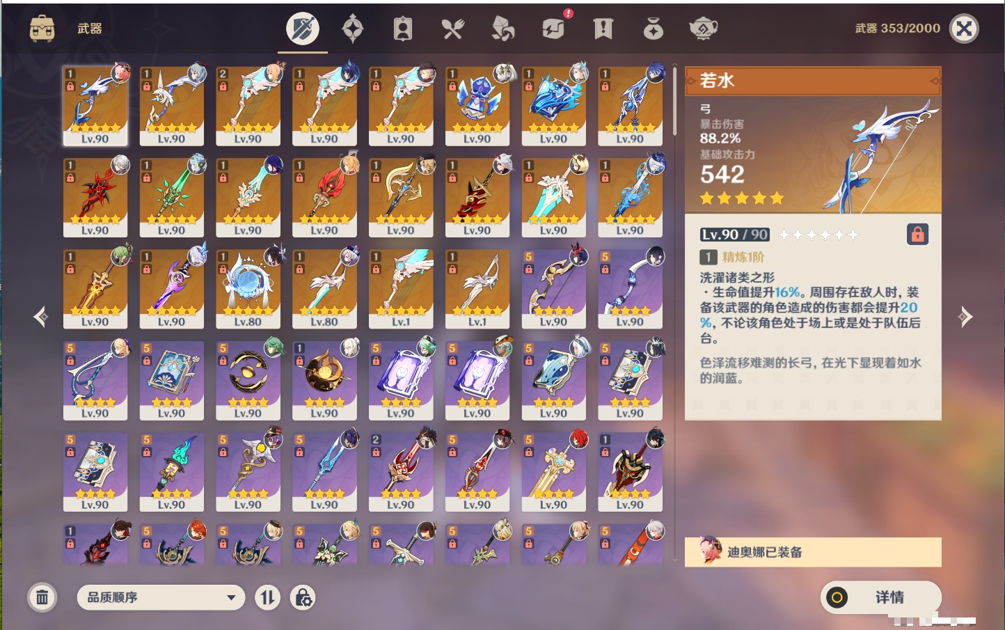 YSMK42233原神账号详情图33