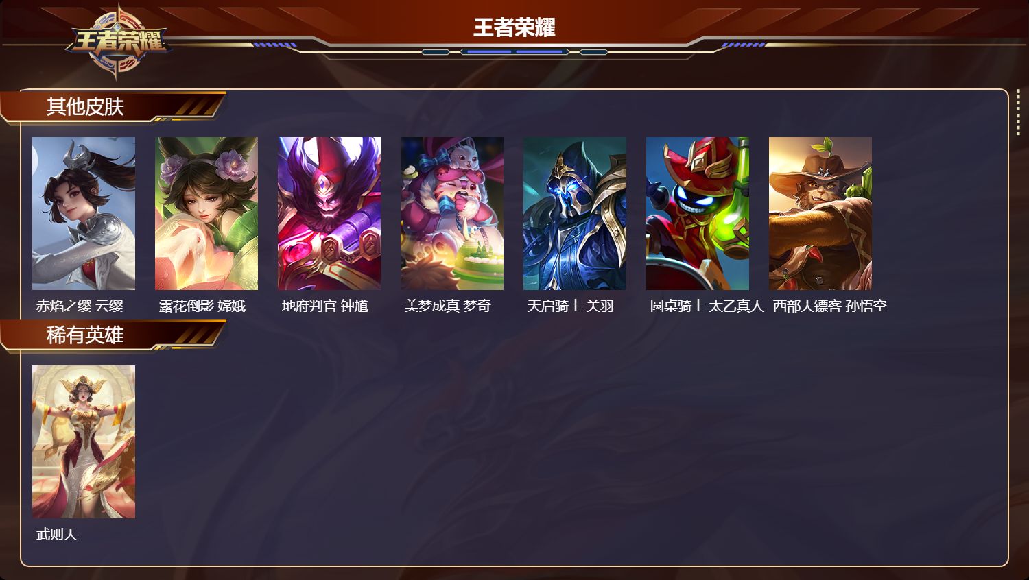 WZQM4162329王者荣耀账号详情图8