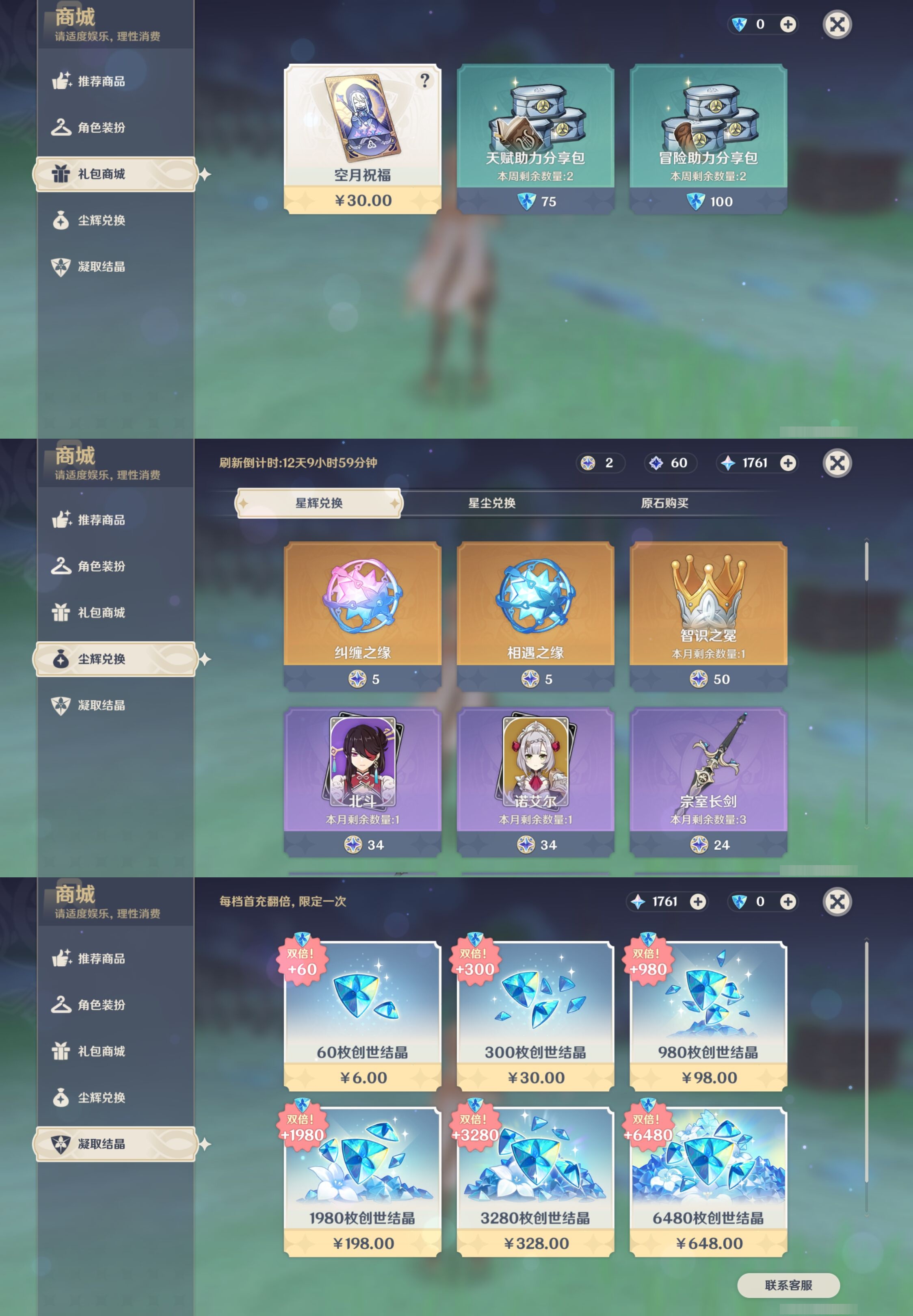 YSMK42286原神账号详情图12