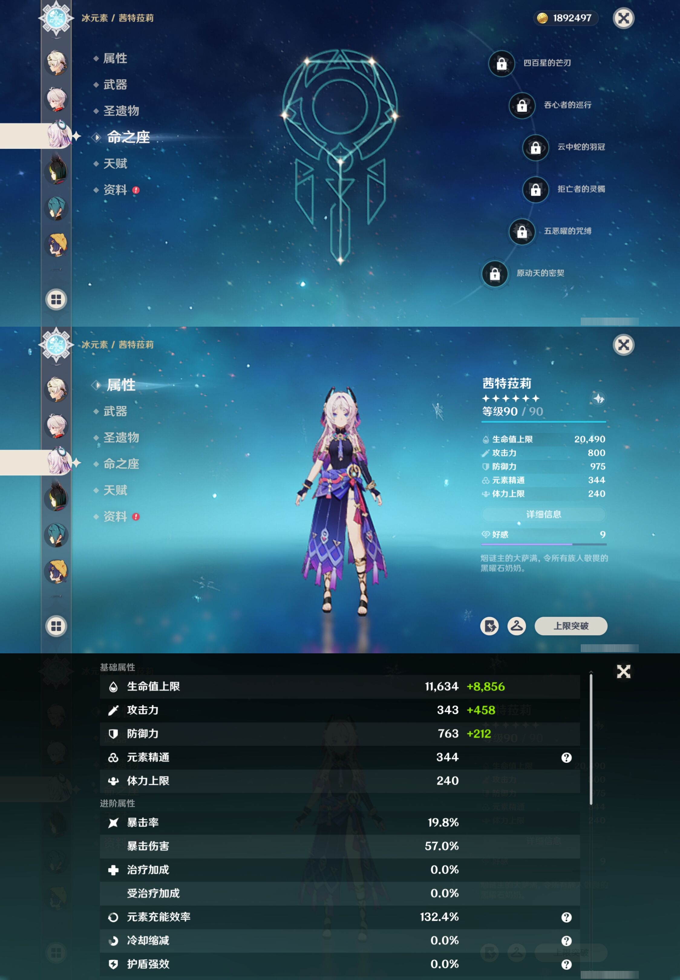 YSMK42274原神账号详情图14