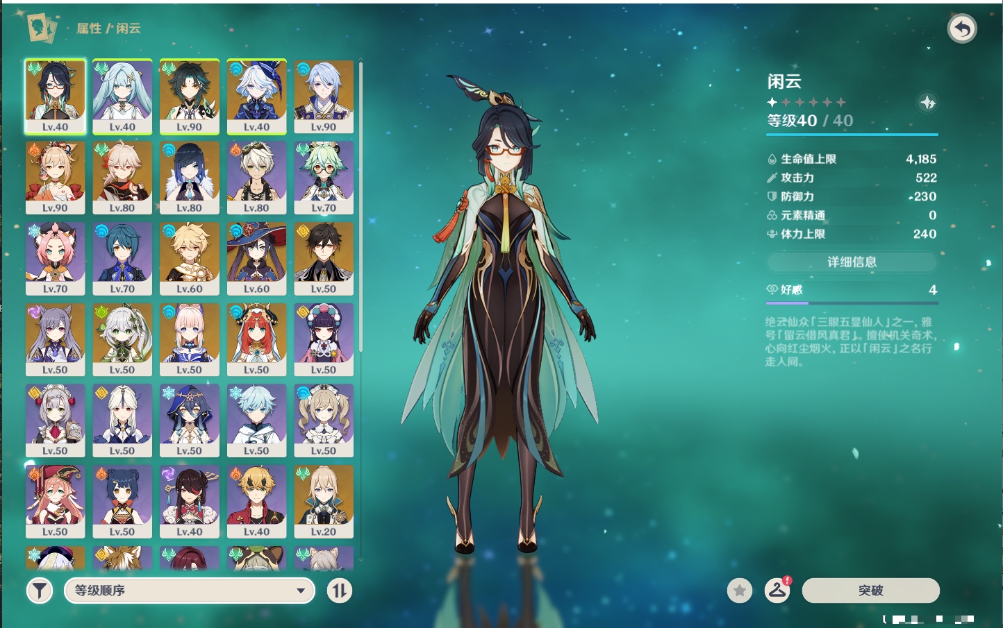 YSMK42264原神账号详情图11