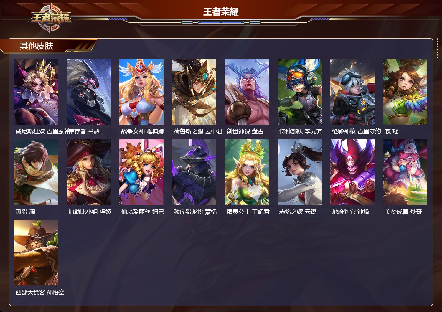 WZCMW4160935王者荣耀账号详情图9 WZCMW4160935王者荣耀账号详情图9