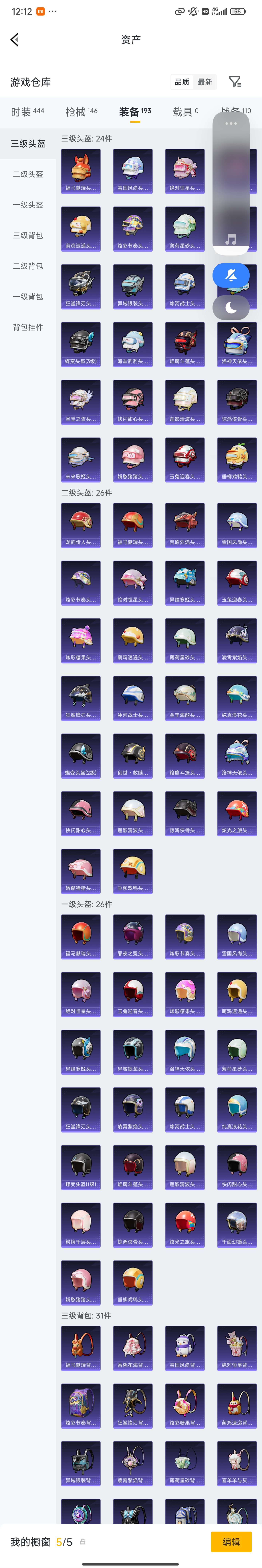 HPZM4160304和平精英账号详情图10