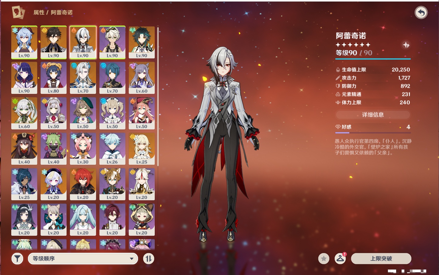 YSMK42275原神账号详情图36