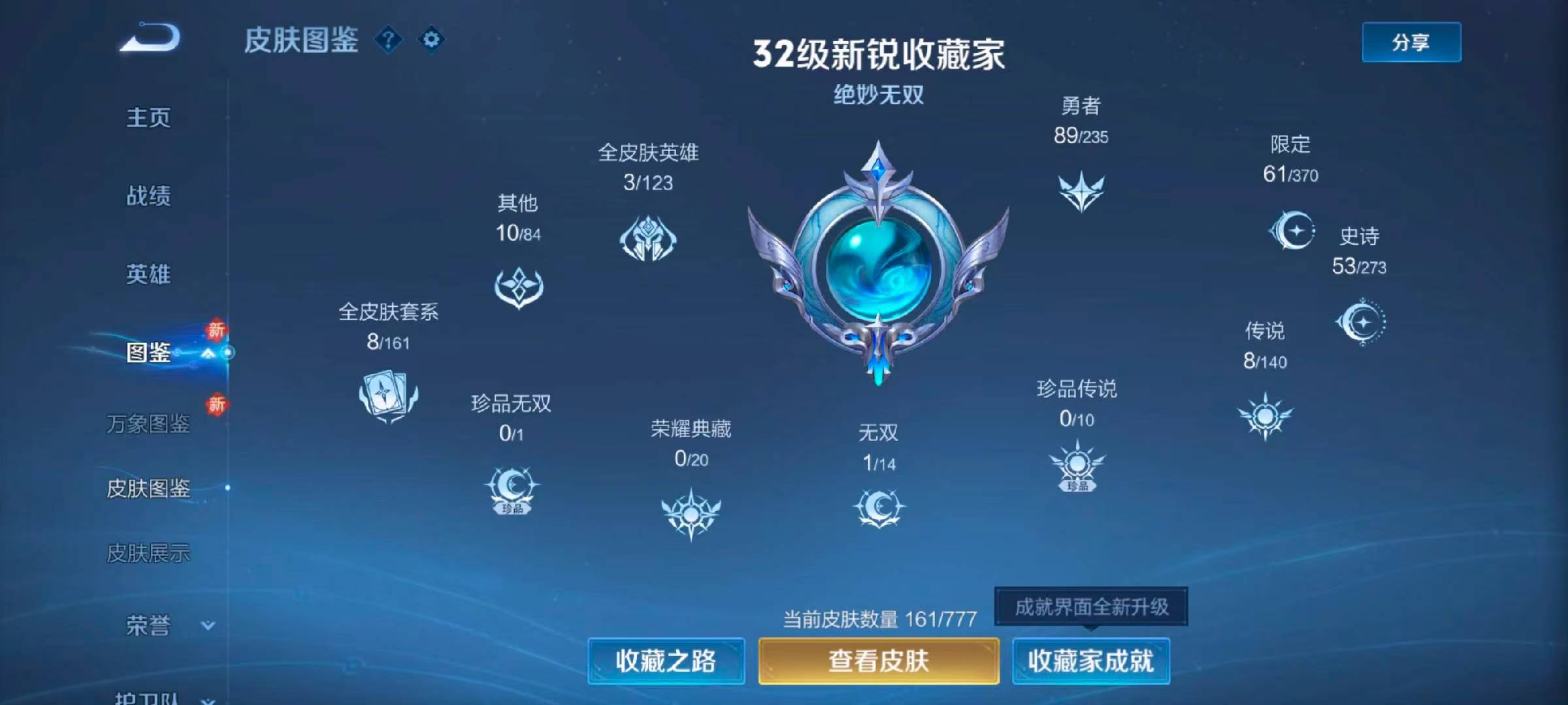 WZCMW4160709王者荣耀账号详情图3 WZCMW4160709王者荣耀账号详情图3