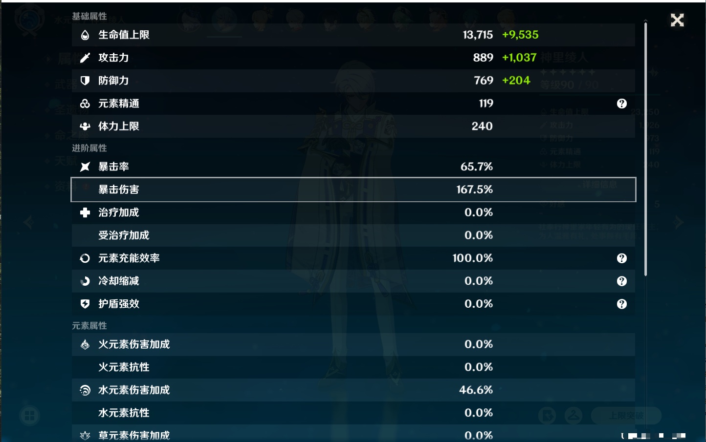 YSMK42264原神账号详情图20