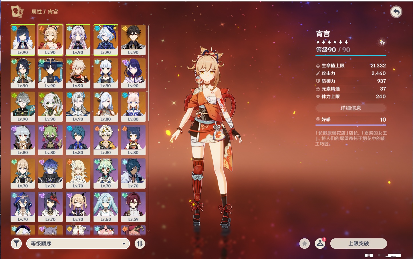 YSMK42265原神账号详情图11