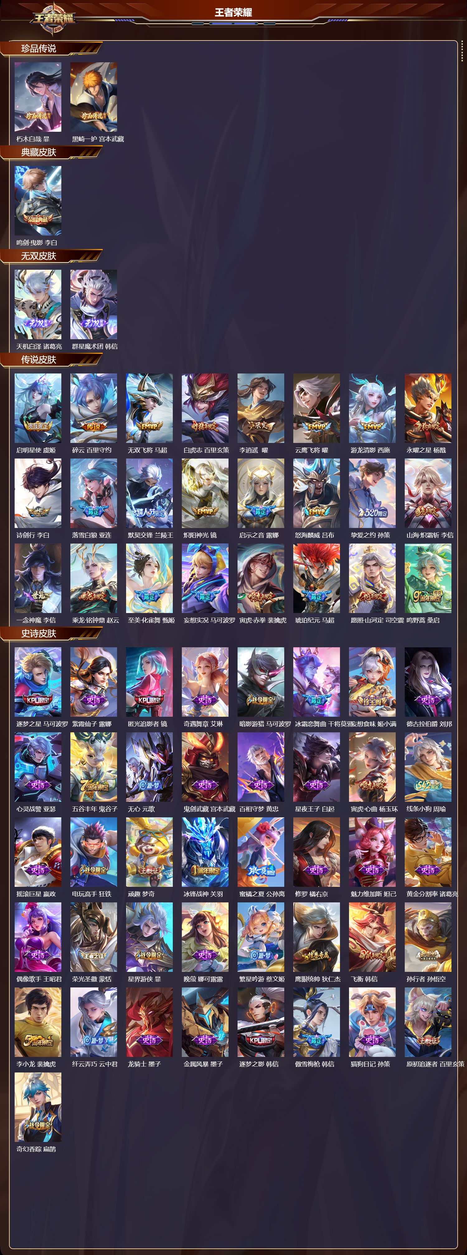 WZCMW4160890王者荣耀账号详情图6 WZCMW4160890王者荣耀账号详情图6