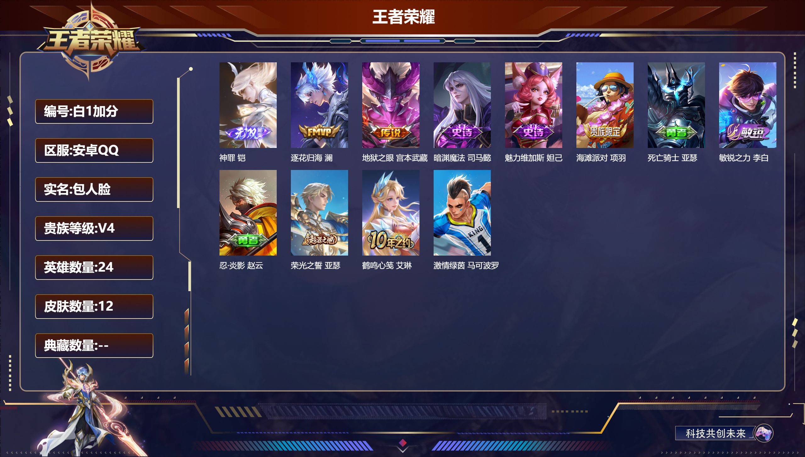 王者荣耀账号安卓QQ24英雄-12皮肤-v4/永恒钻石/24英雄/1无双/2传说/2史诗/1稀有英雄【1 无双皮肤】神罪