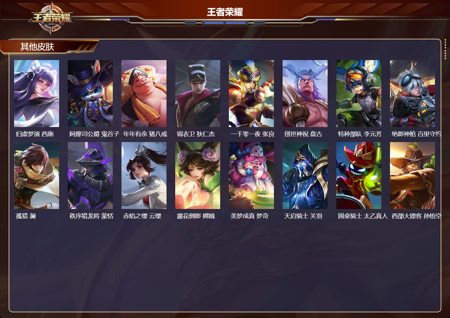 WZQM4161974王者荣耀账号详情图5