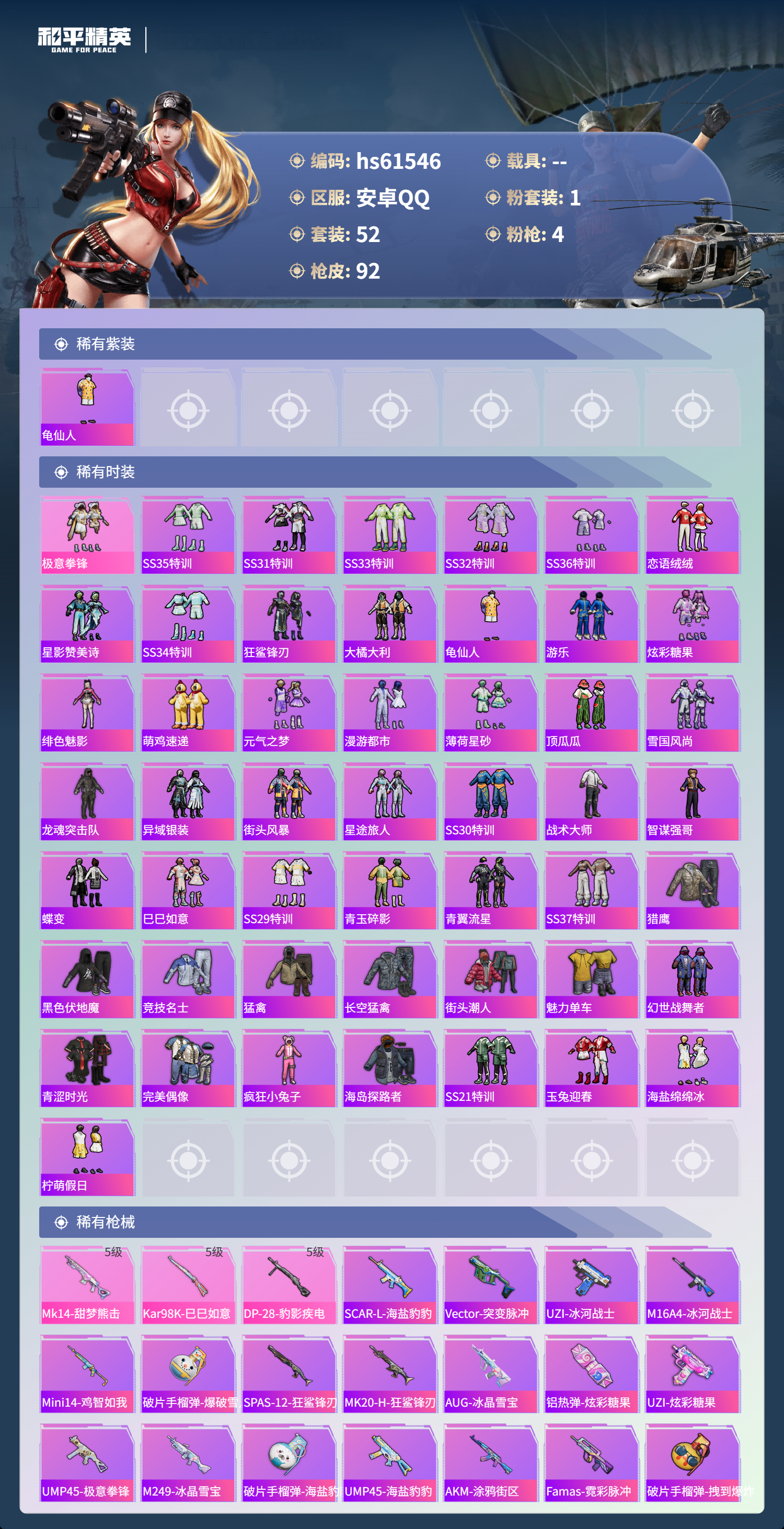 HPSJ491437和平精英账号详情图5 HPSJ491437和平精英账号详情图5