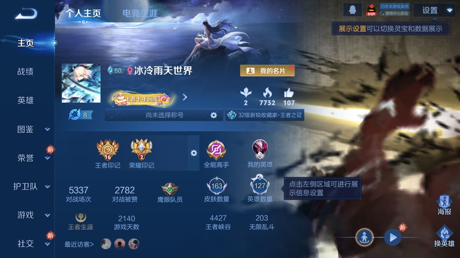 WZCMW4163416王者荣耀账号详情图2