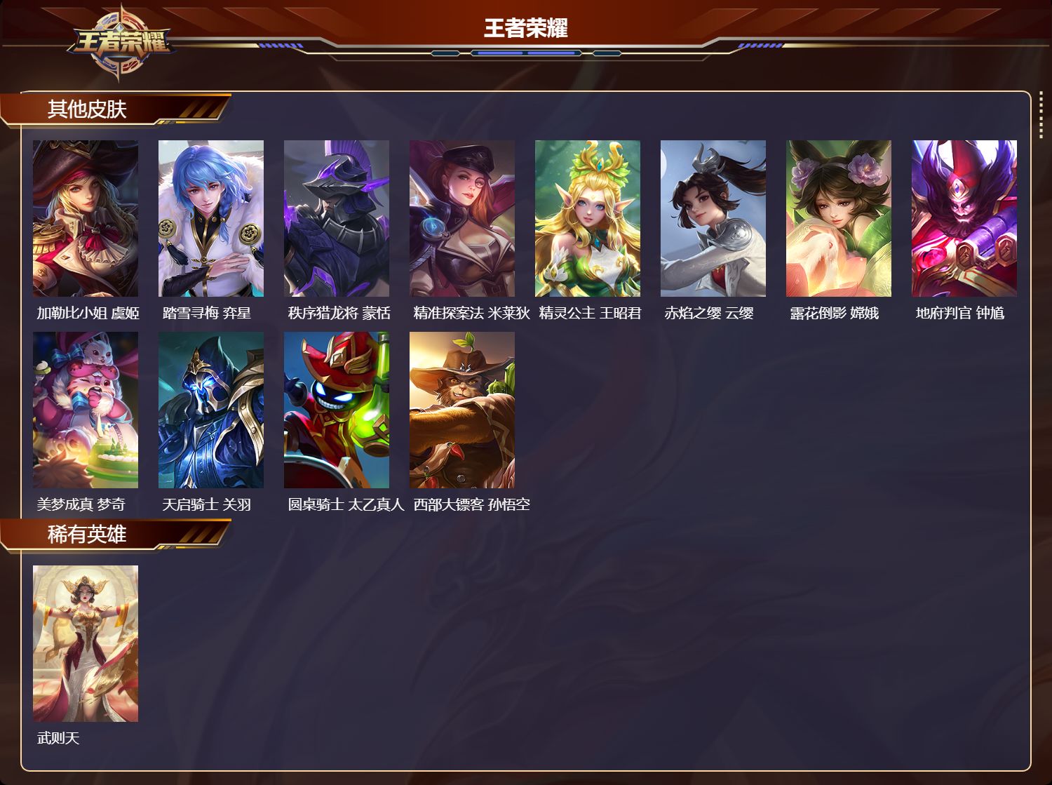 WZMK4161950王者荣耀账号详情图9