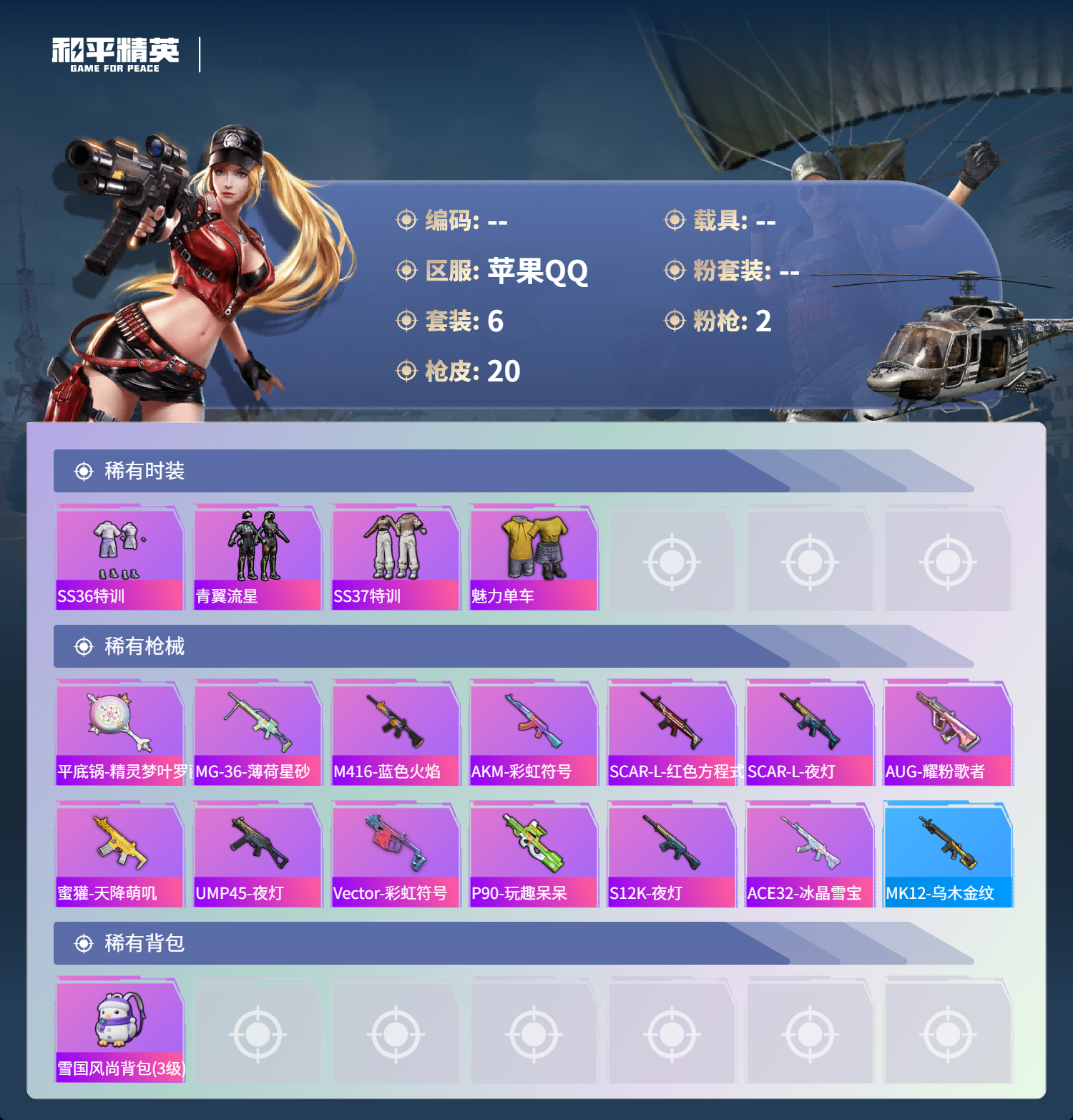 HPCMW491848和平精英账号详情图4 HPCMW491848和平精英账号详情图4