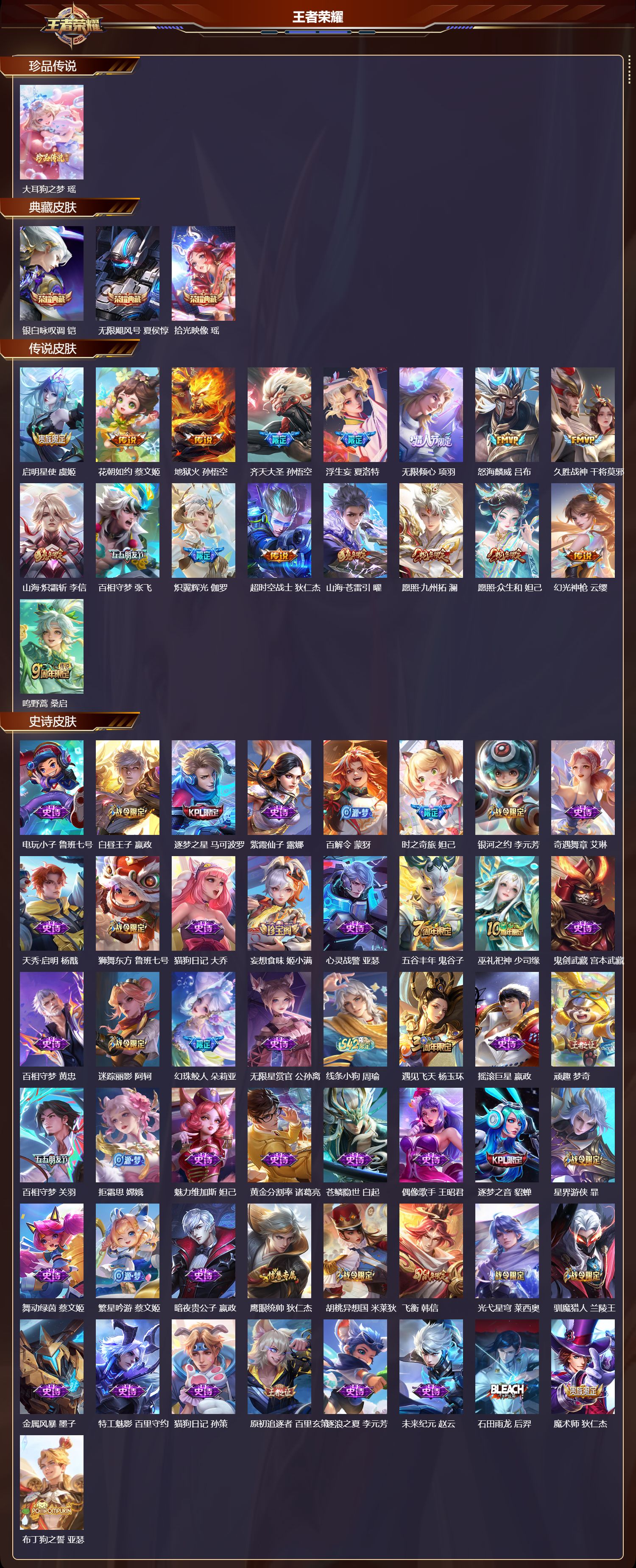 WZCMW4160777王者荣耀账号详情图6 WZCMW4160777王者荣耀账号详情图6