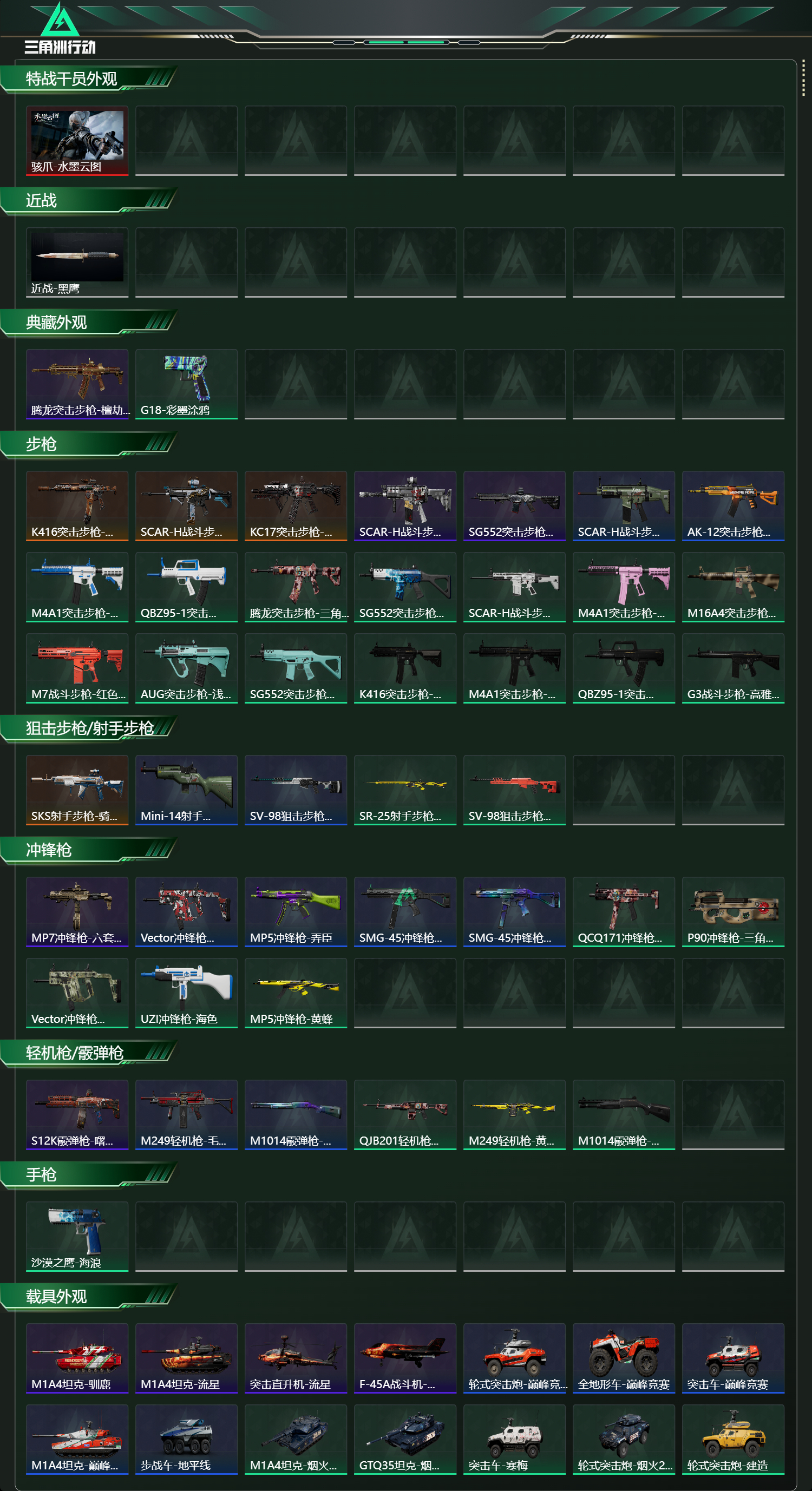 SJZCMW445683三角洲行动账号详情图7