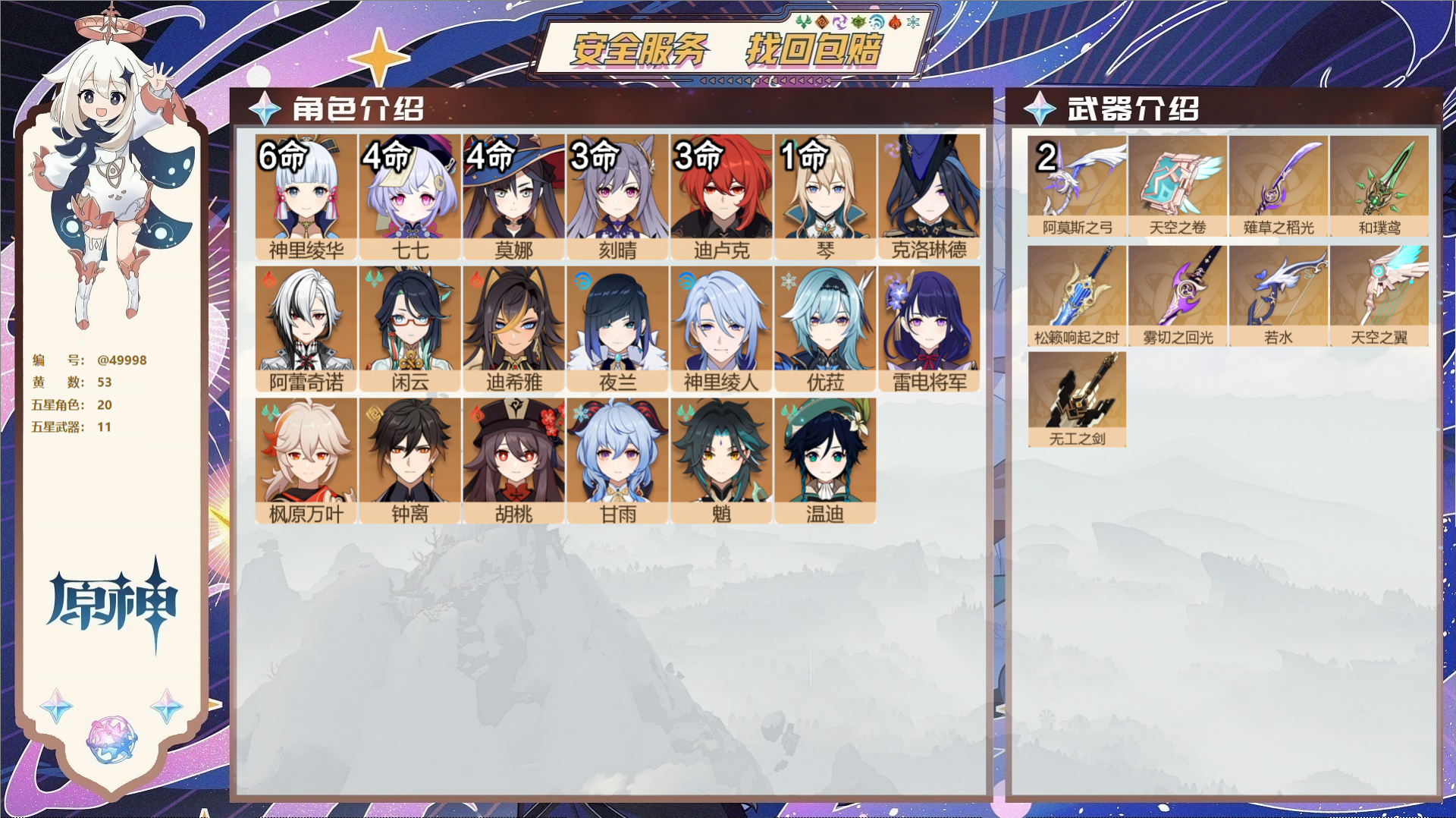 YSMK42263原神账号详情图2