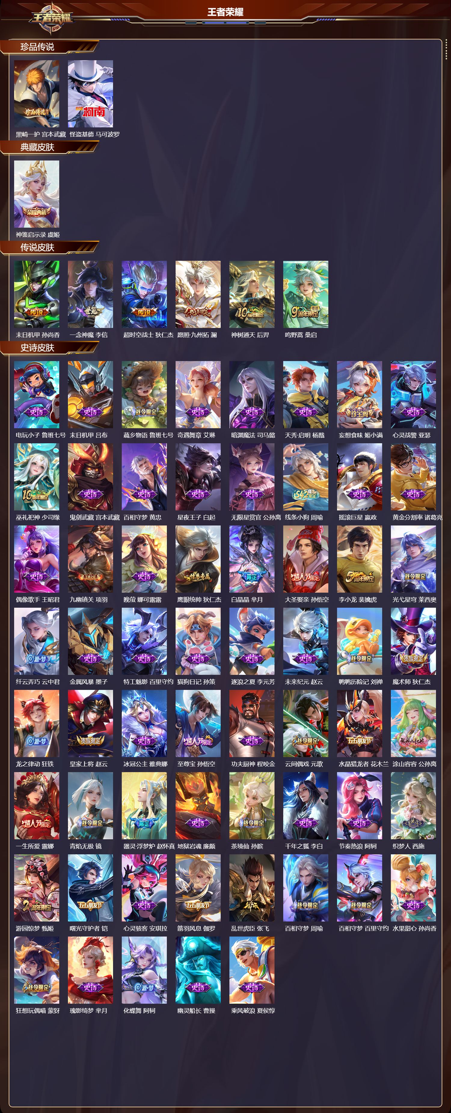 WZCMW4161070王者荣耀账号详情图7 WZCMW4161070王者荣耀账号详情图7