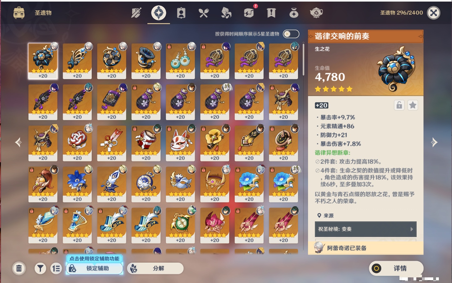 YSMK42275原神账号详情图7