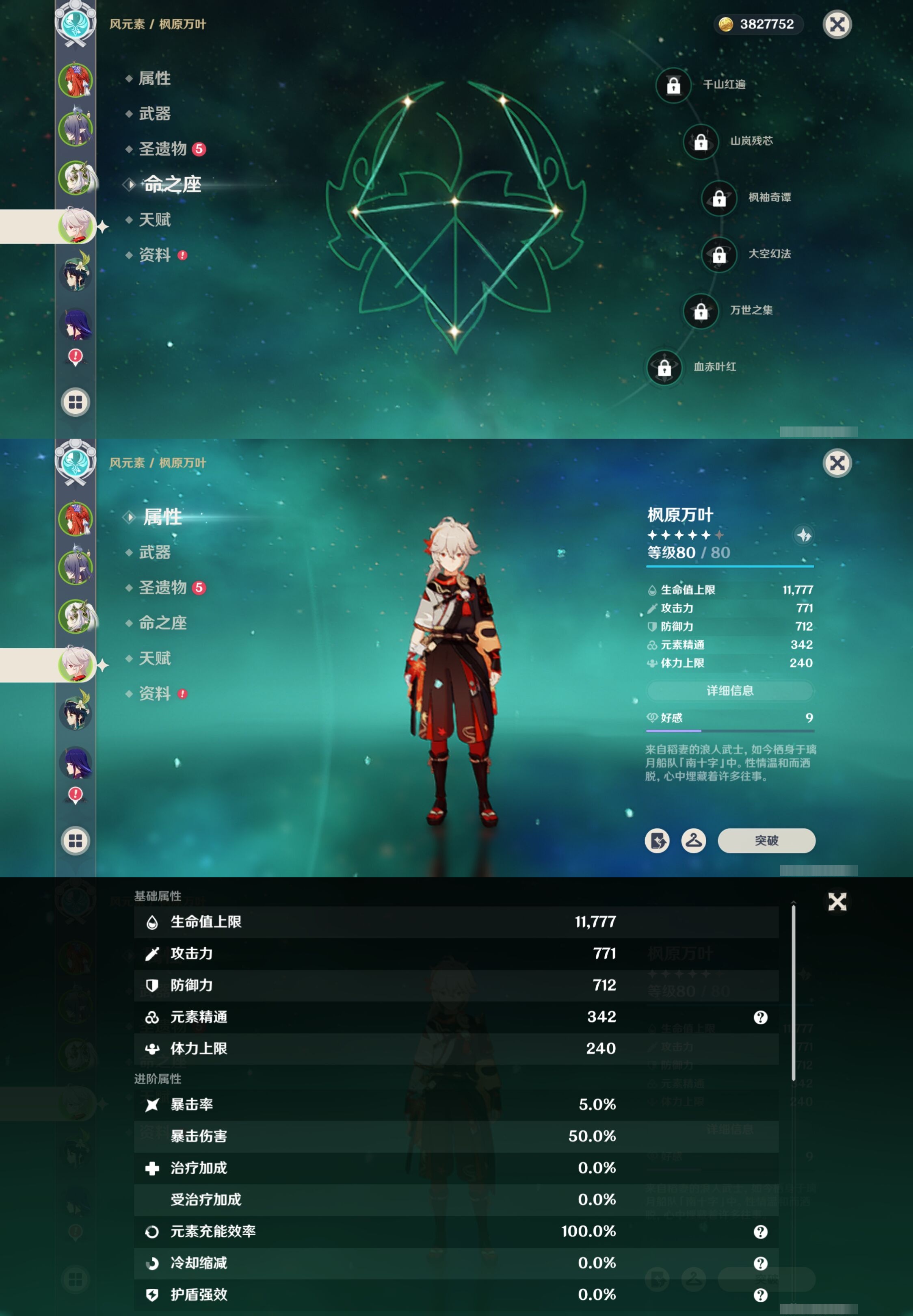 YSMK42277原神账号详情图12