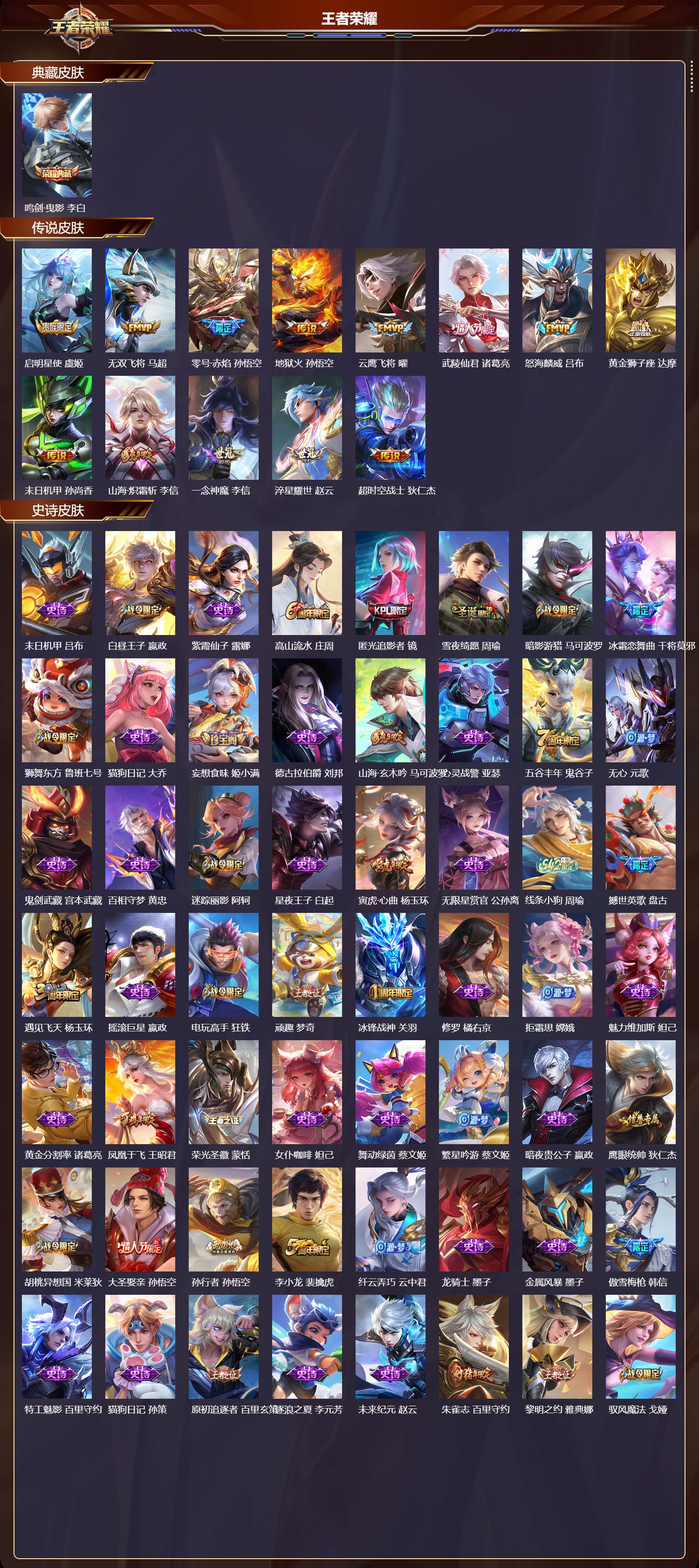 WZCMW4160922王者荣耀账号详情图6 WZCMW4160922王者荣耀账号详情图6