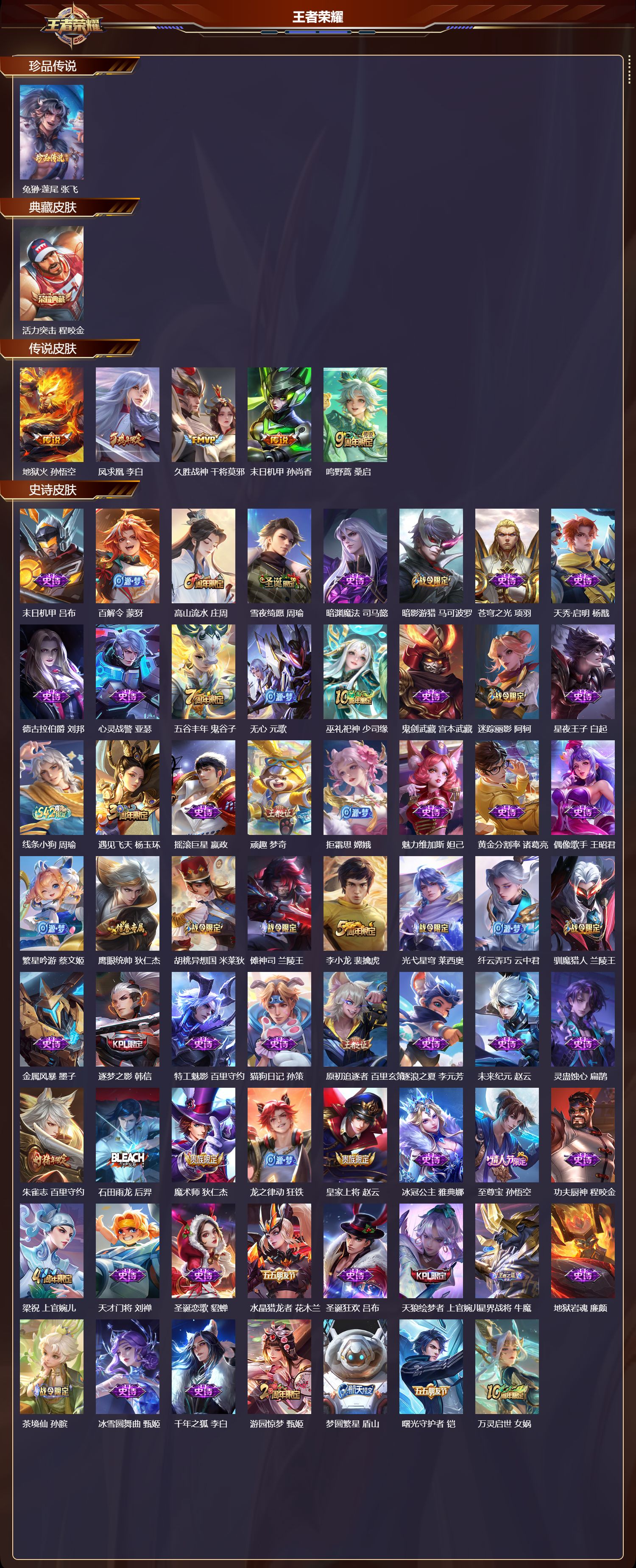 WZCMW4161290王者荣耀账号详情图6 WZCMW4161290王者荣耀账号详情图6