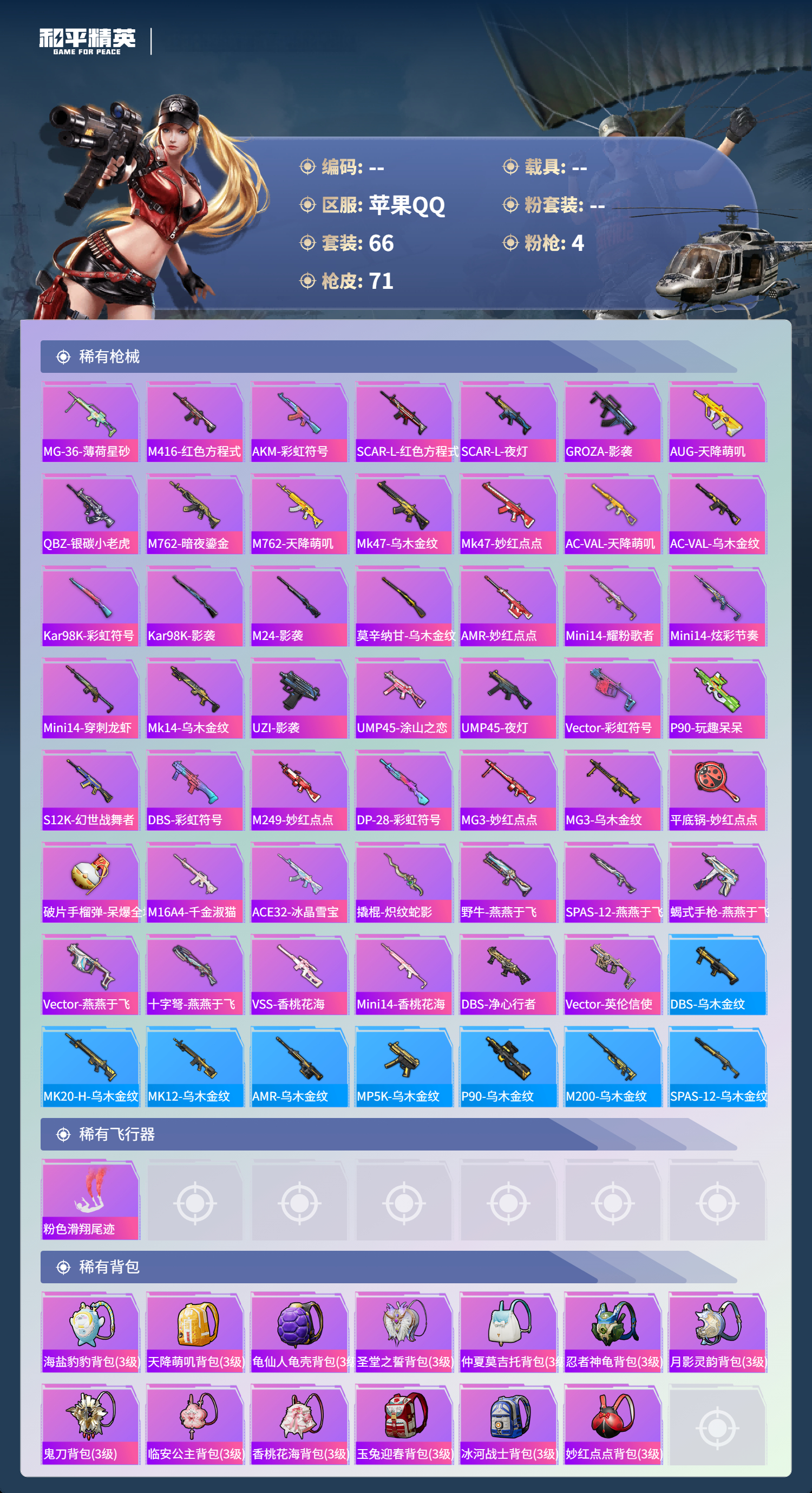 HPCMW491496和平精英账号详情图6