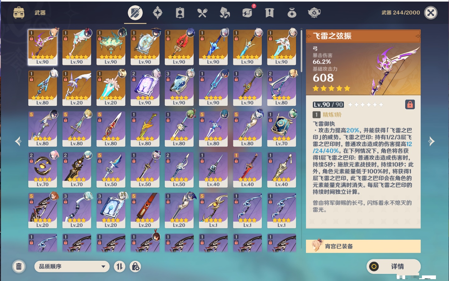 YSMK42265原神账号详情图8