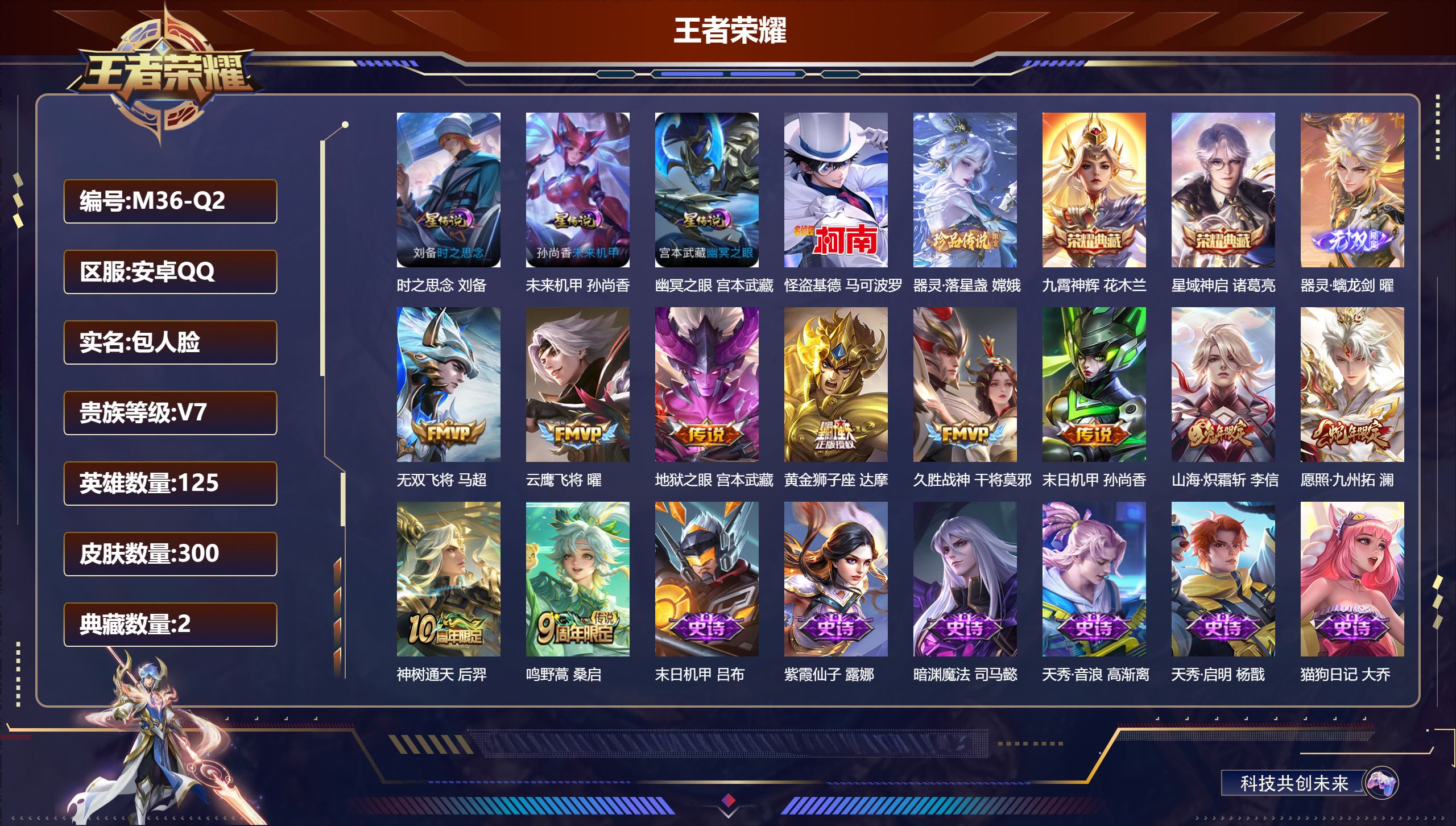 王者荣耀账号安卓QQ125英雄-300皮肤--V7-2典藏1无双2珍品传说10传说 金标 明世隐 3星传说 时之思念 幽