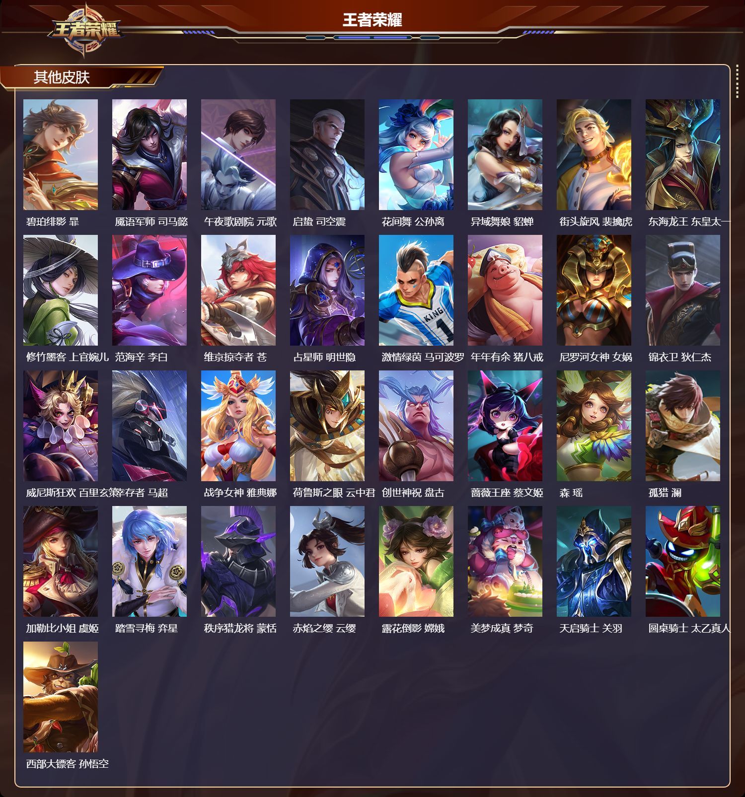 WZQM4162187王者荣耀账号详情图6 WZQM4162187王者荣耀账号详情图6