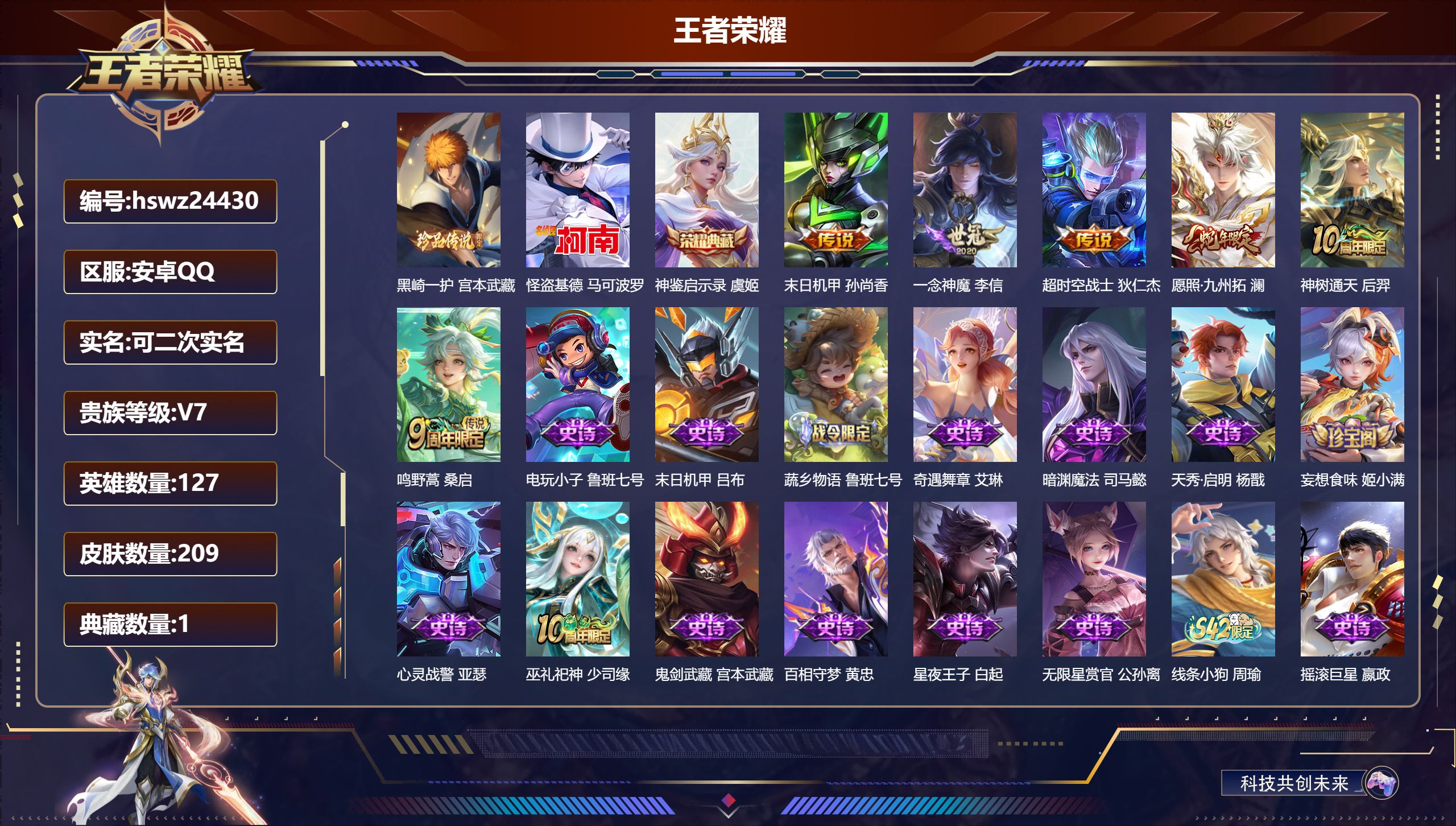 王者荣耀账号安卓QQ127英雄-209皮肤-安卓QQ/永恒钻石/209皮肤/127英雄/1典藏/0珍品无双/0无双/2珍