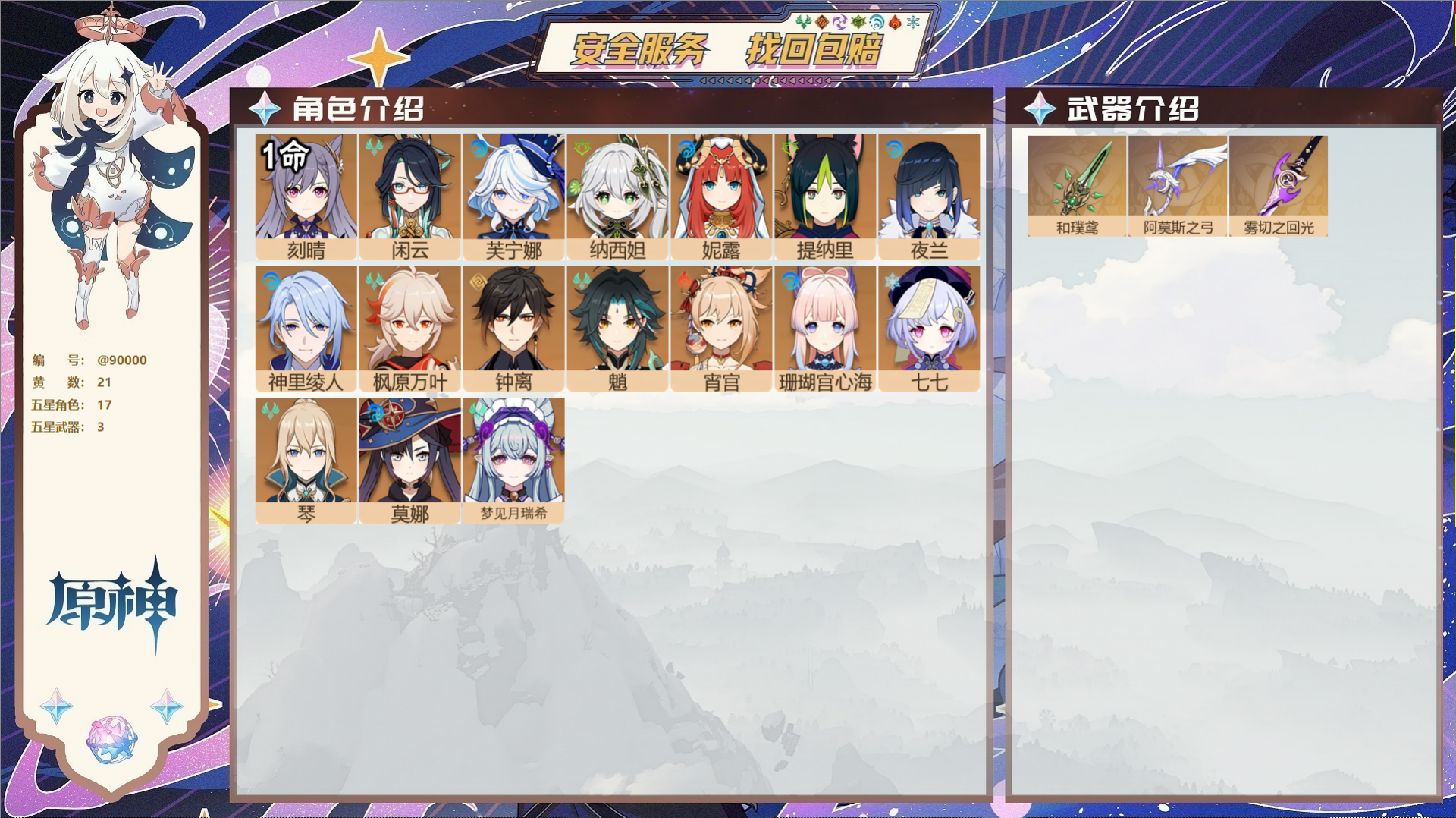 YSMK42264原神账号详情图2